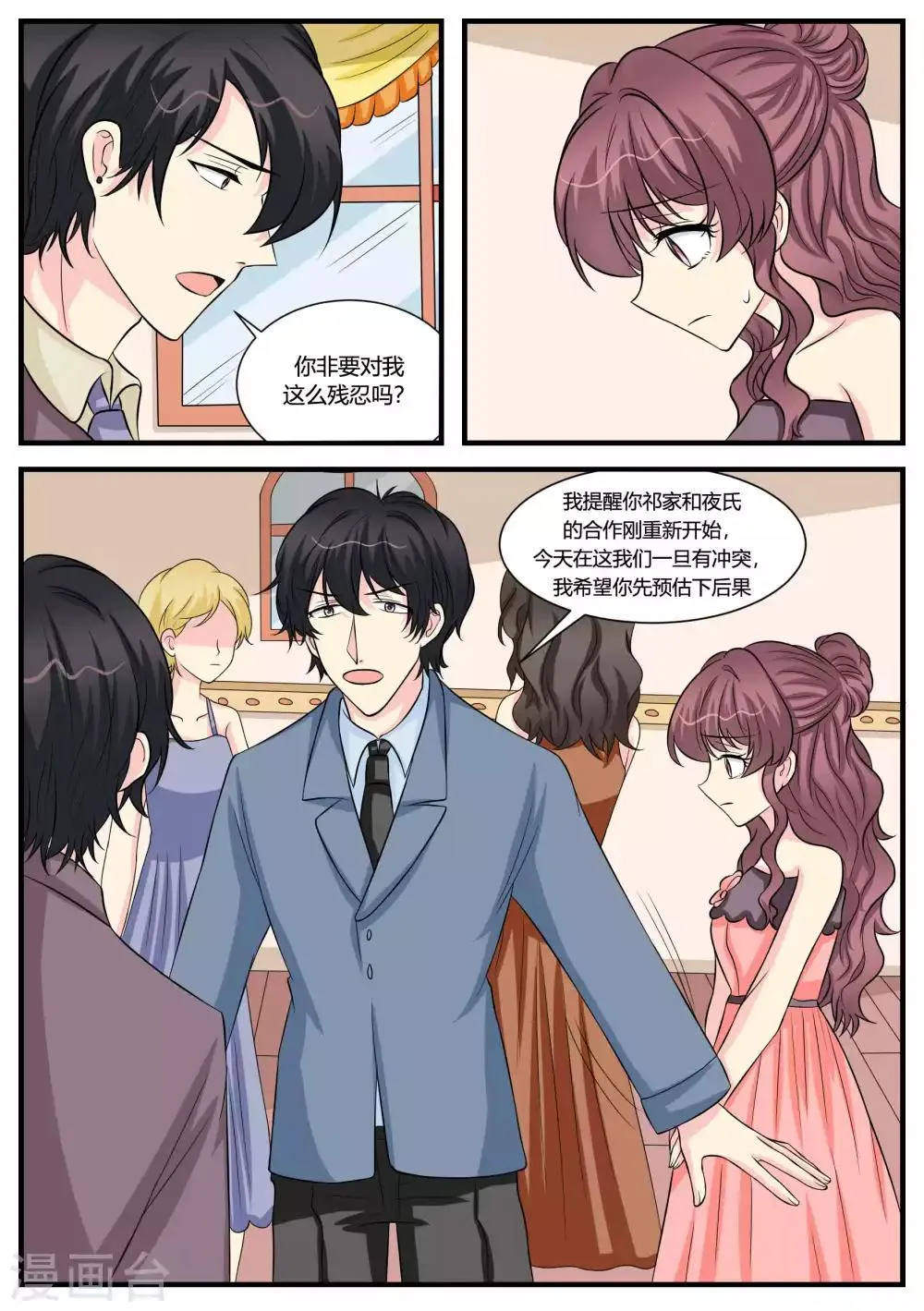 最终话 第3页