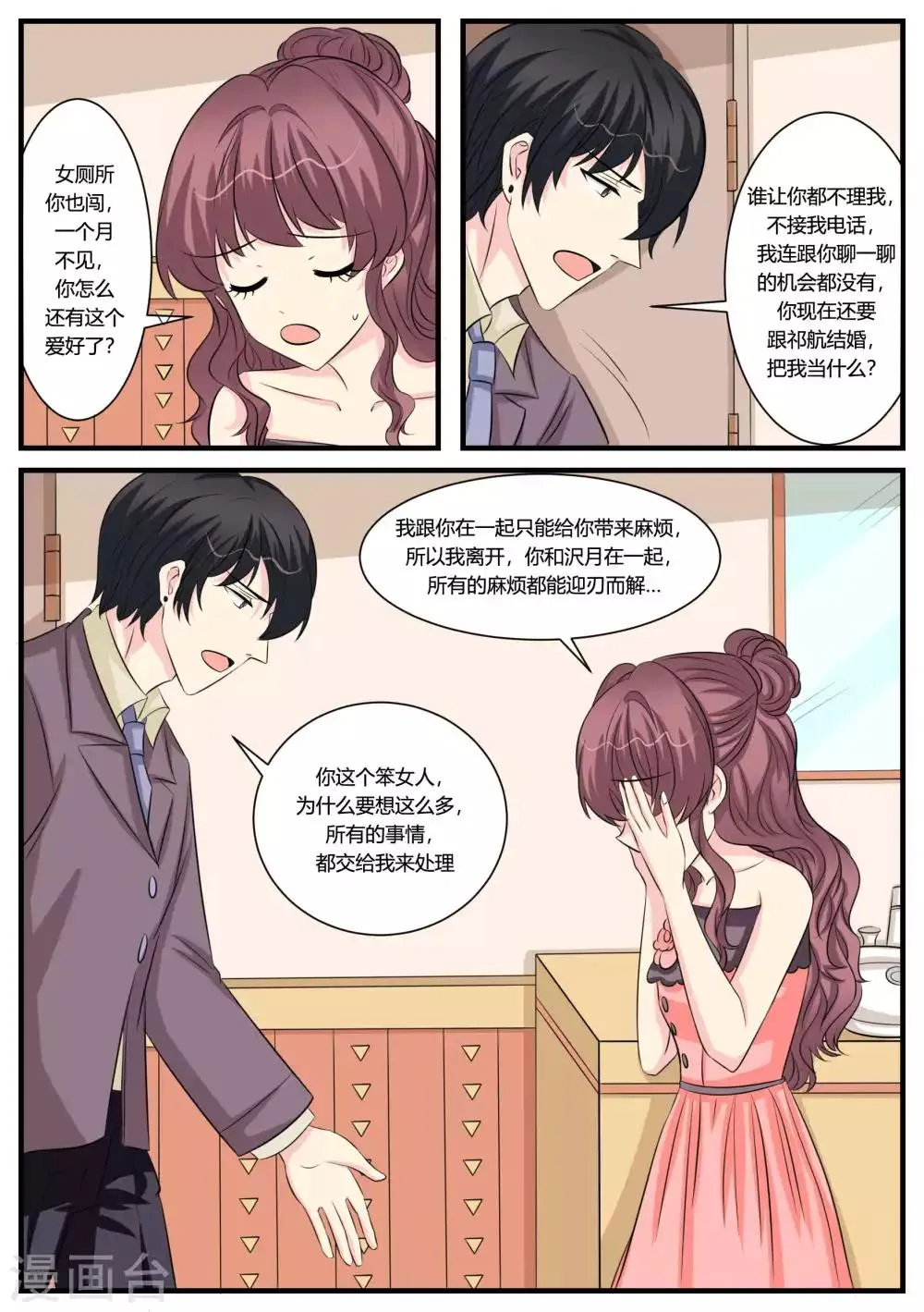 最终话 第7页