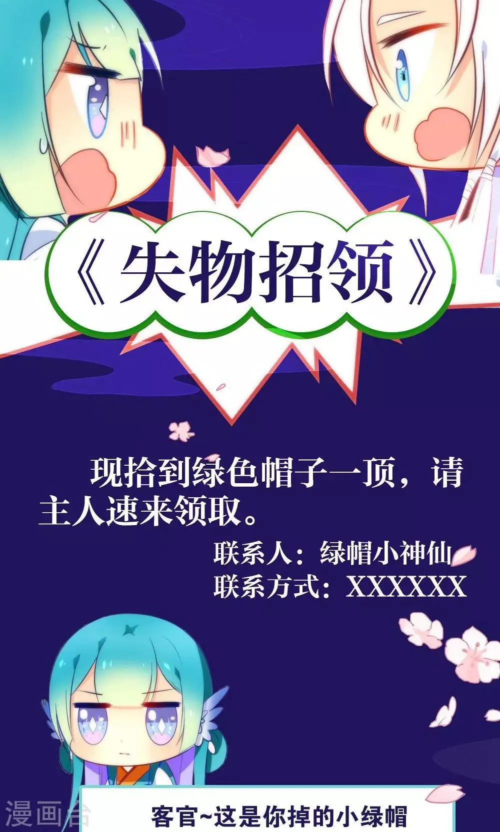 第1话 绿帽仙喜断姻缘 第35页
