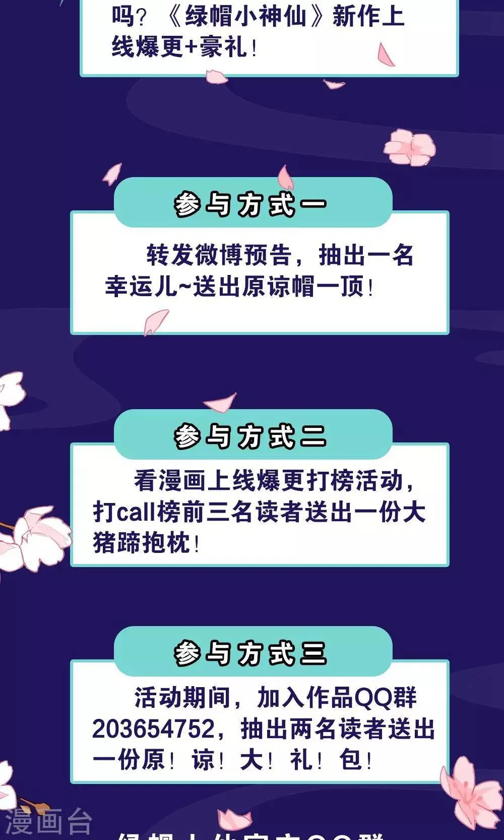 第1话 绿帽仙喜断姻缘 第36页