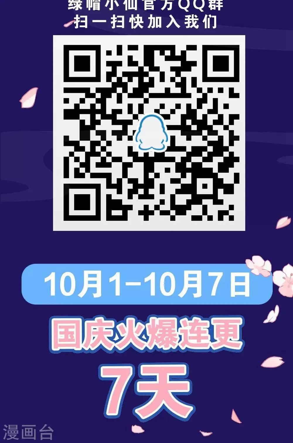 第1话 绿帽仙喜断姻缘 第37页