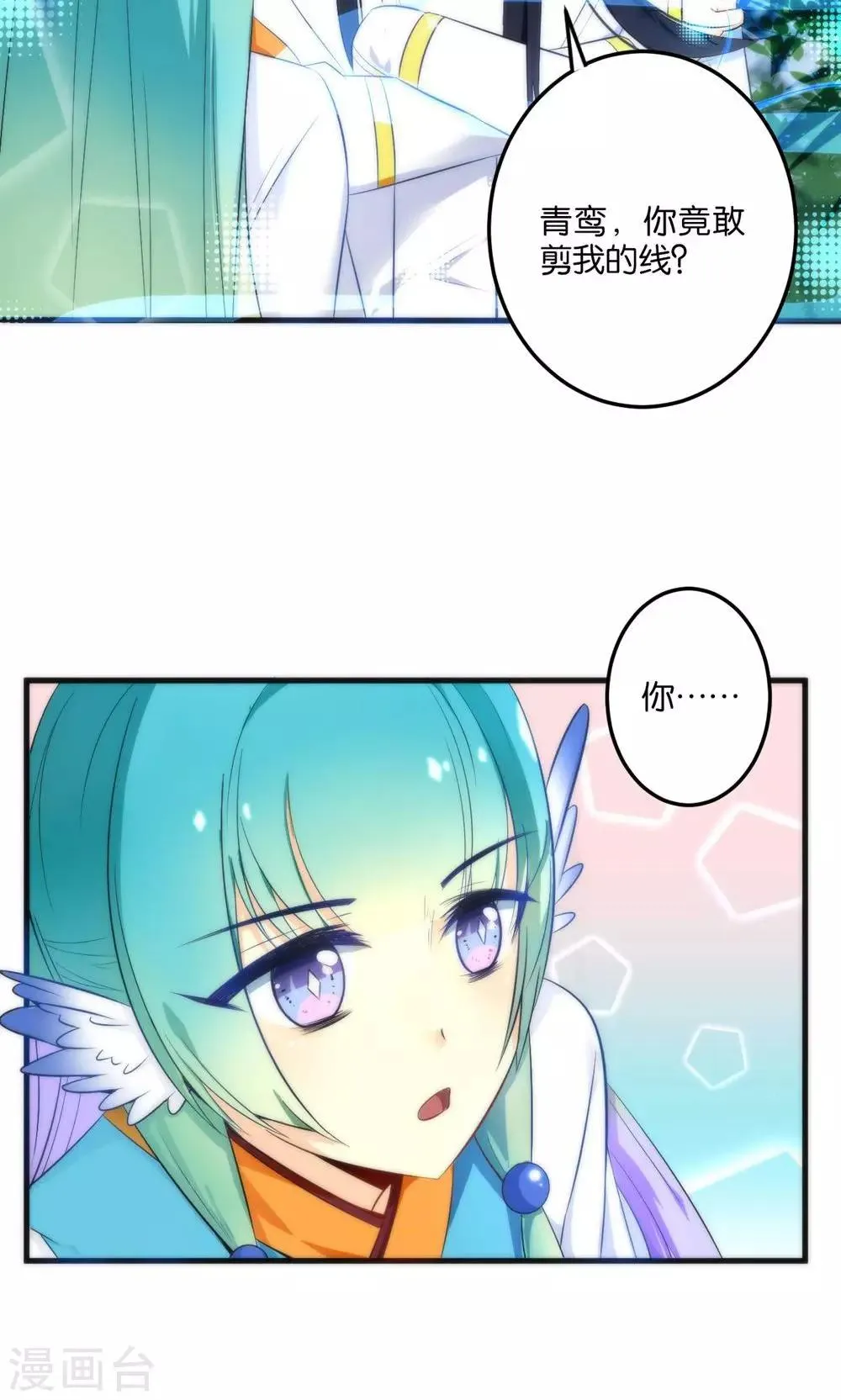 第2话 南辰大神的姻缘线 第3页