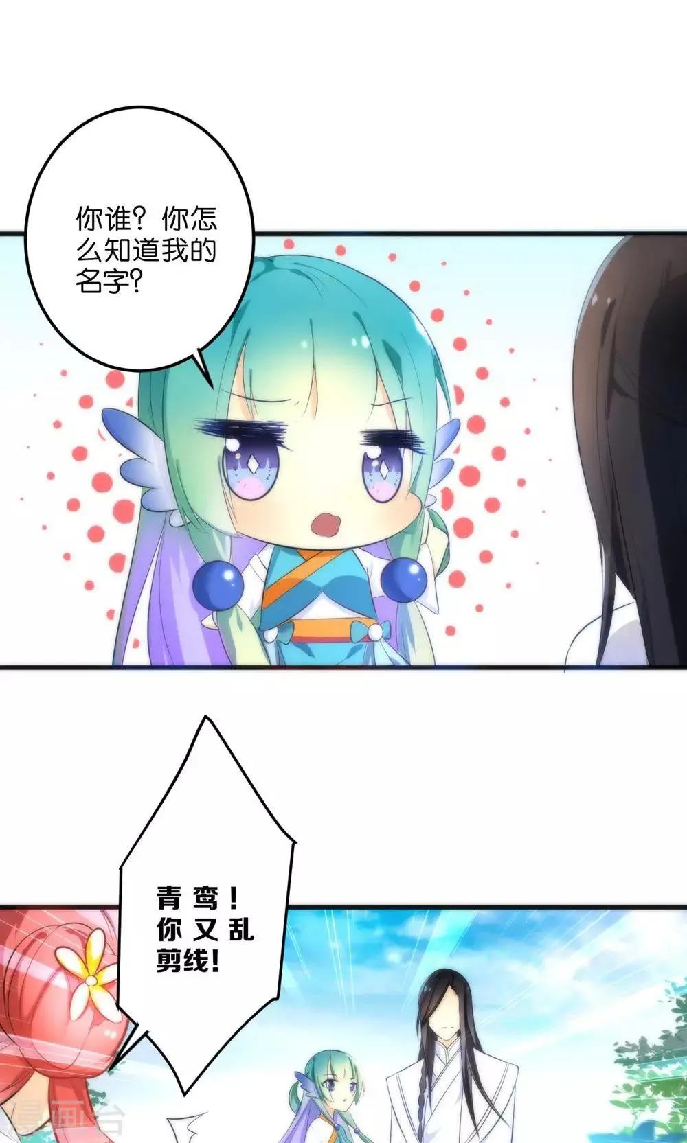第2话 南辰大神的姻缘线 第4页