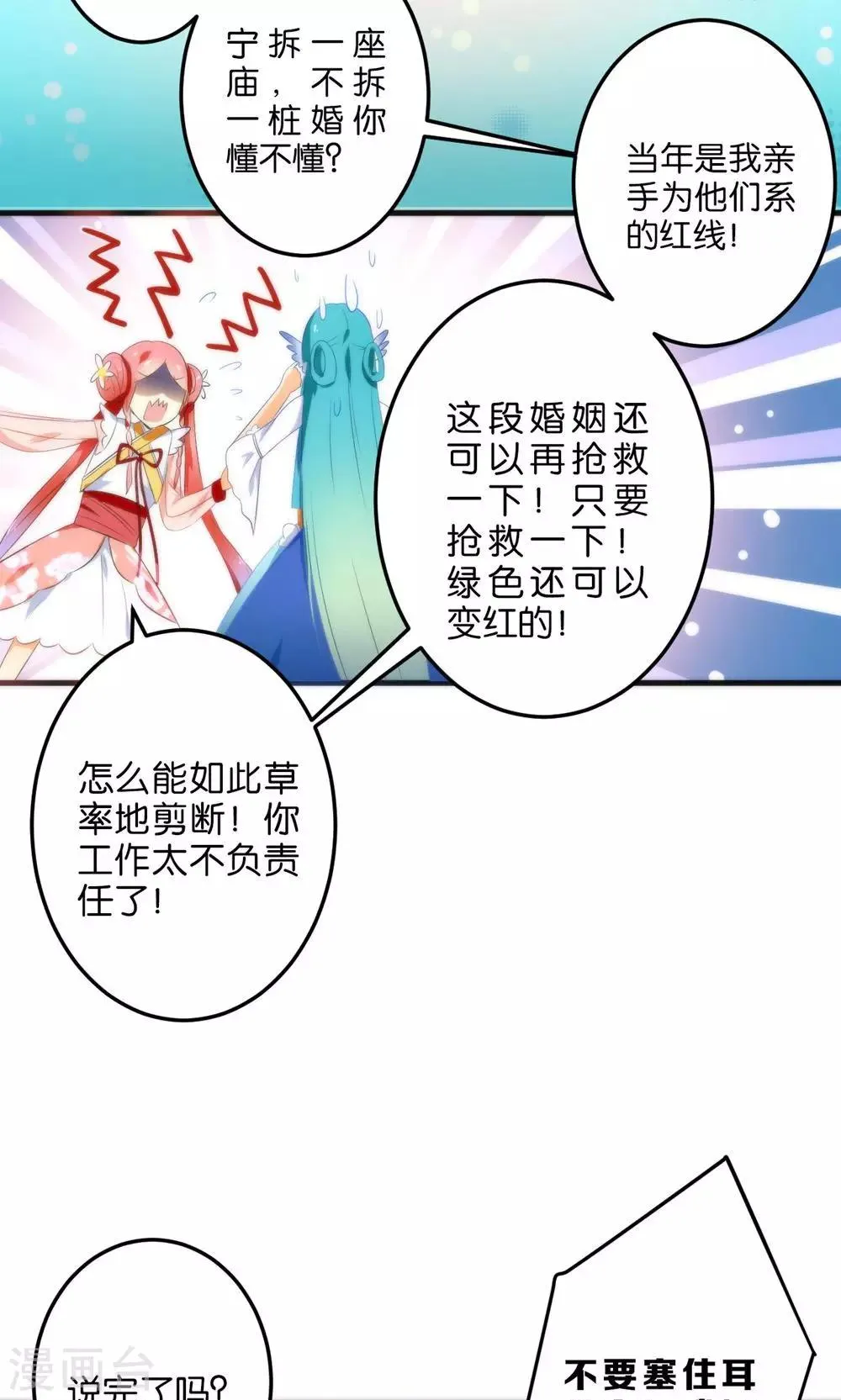 第2话 南辰大神的姻缘线 第8页
