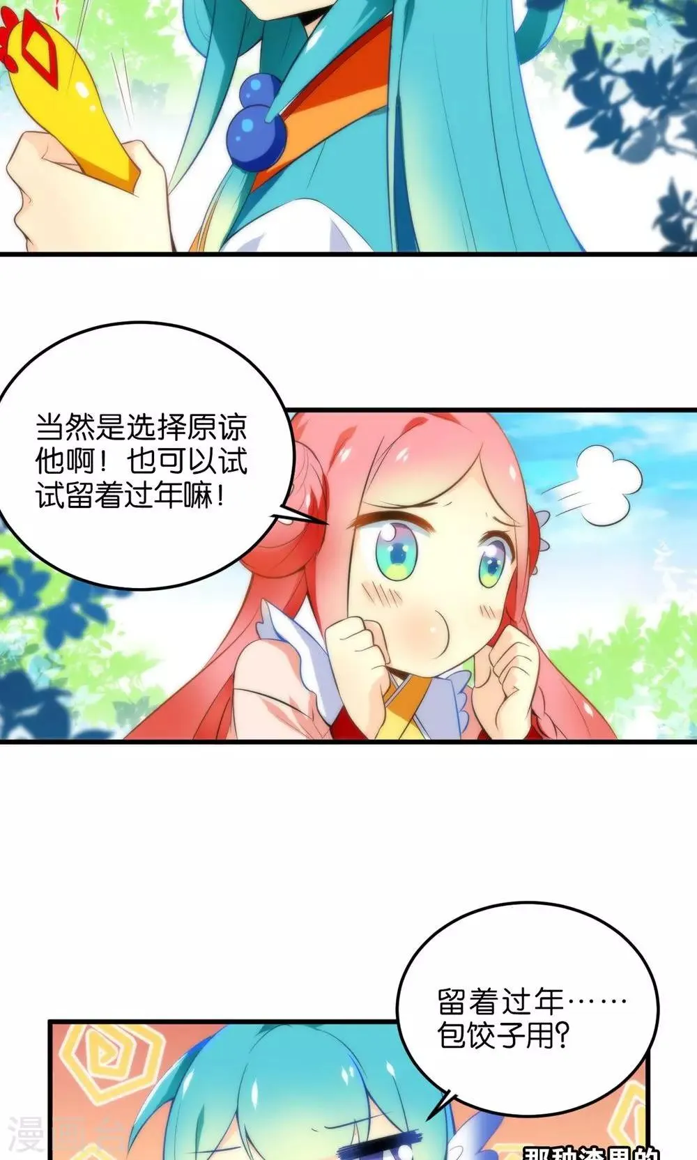 第2话 南辰大神的姻缘线 第10页