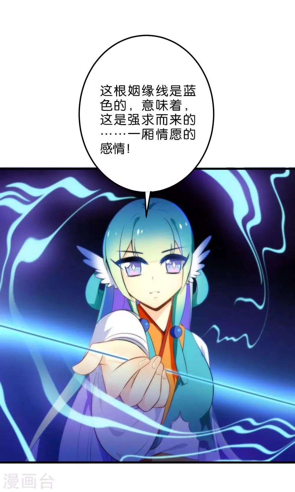 第2话 南辰大神的姻缘线 第12页