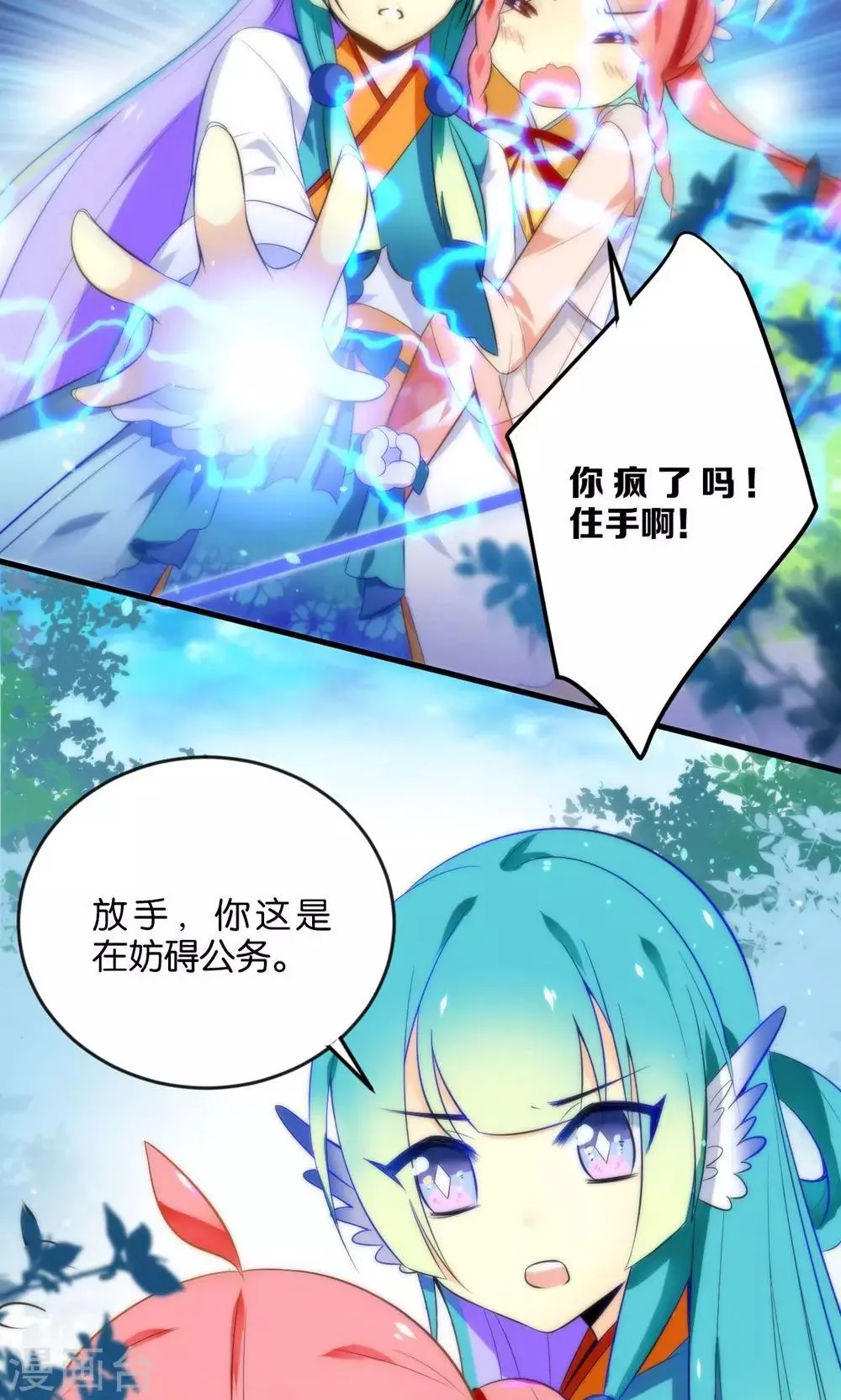 第2话 南辰大神的姻缘线 第15页