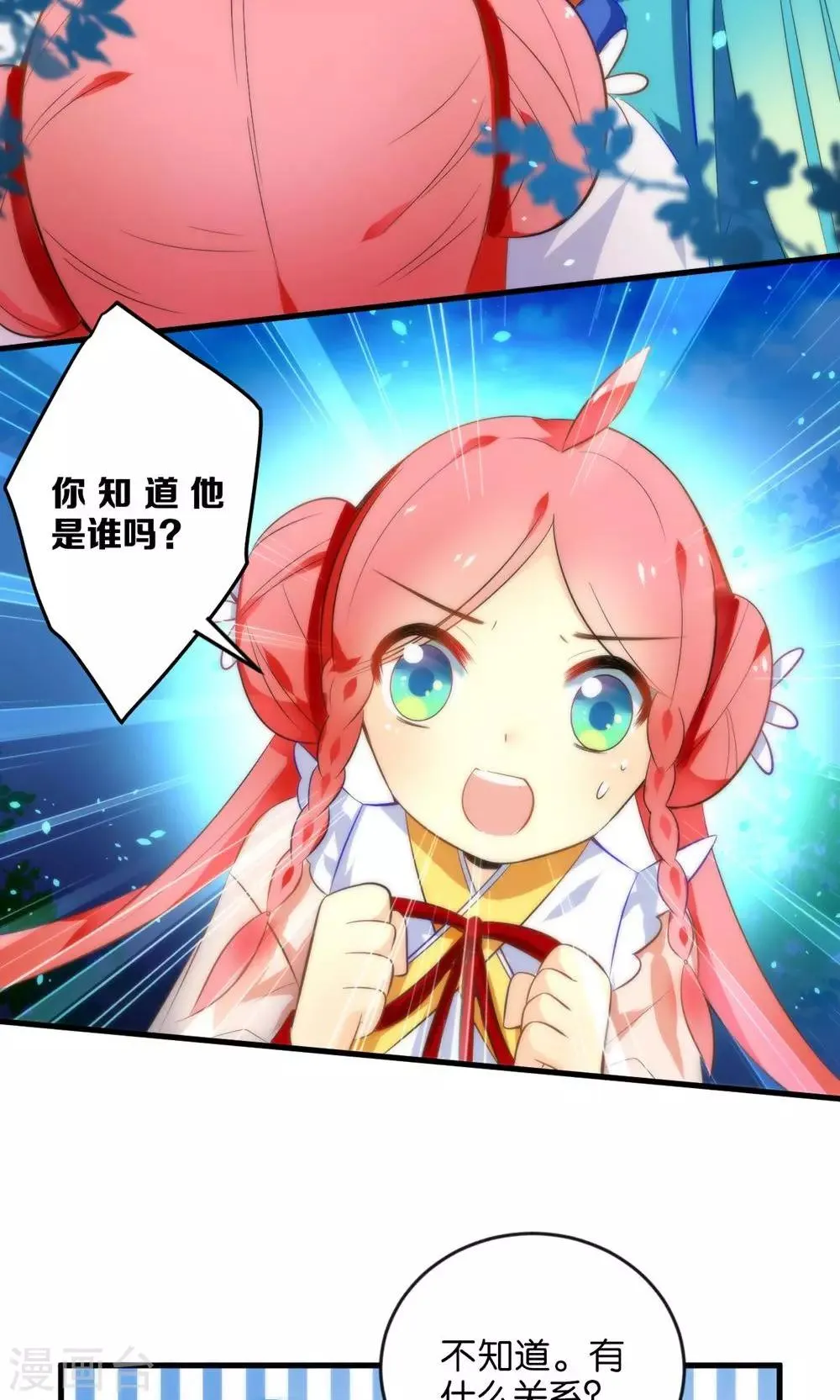 第2话 南辰大神的姻缘线 第16页