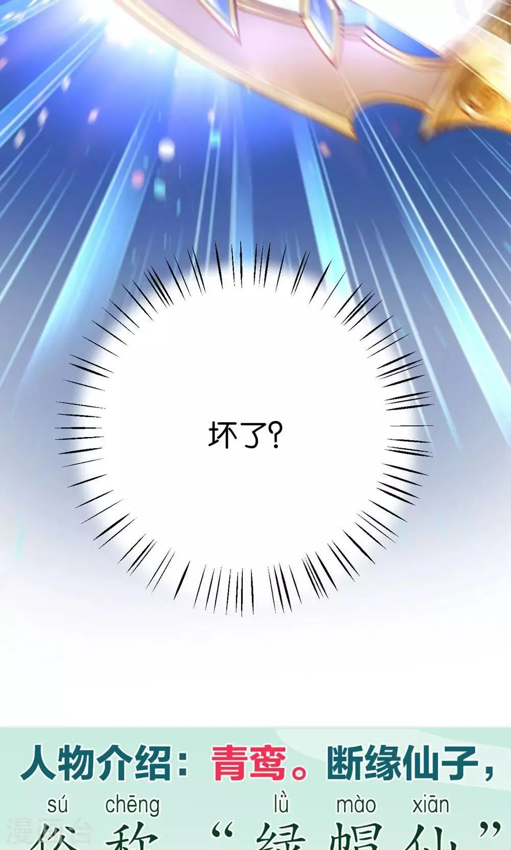 第2话 南辰大神的姻缘线 第27页