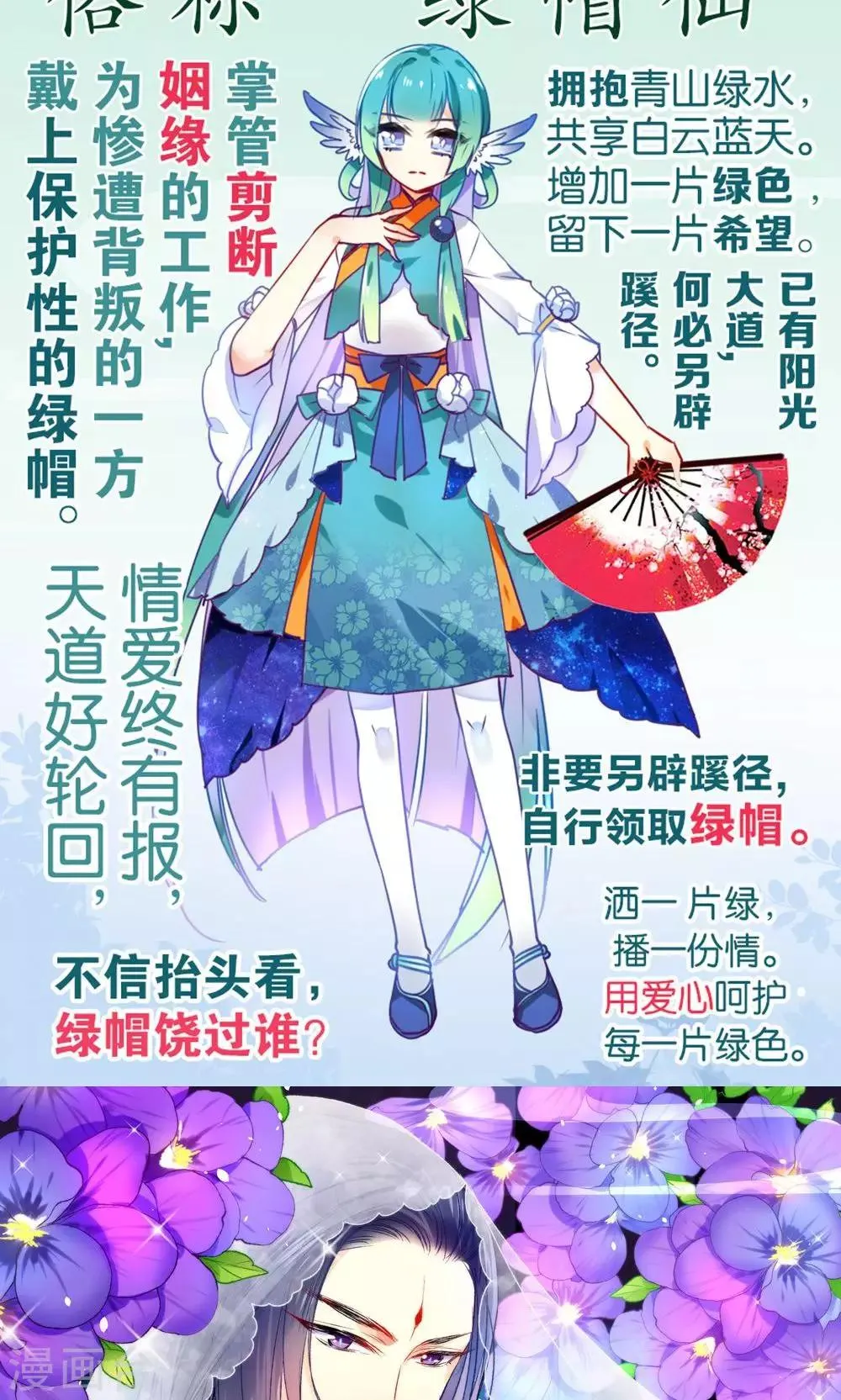 第2话 南辰大神的姻缘线 第28页