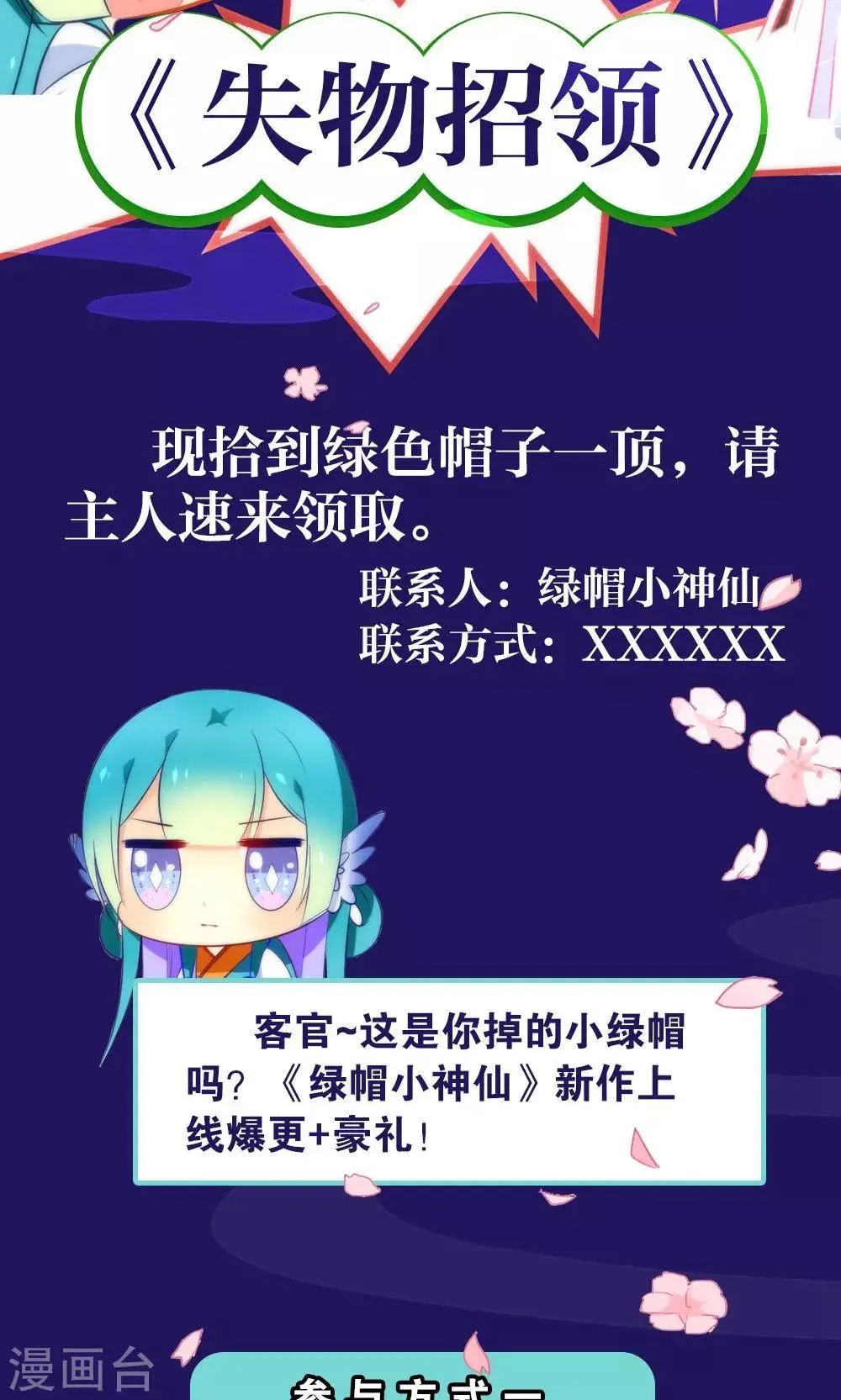 第2话 南辰大神的姻缘线 第30页