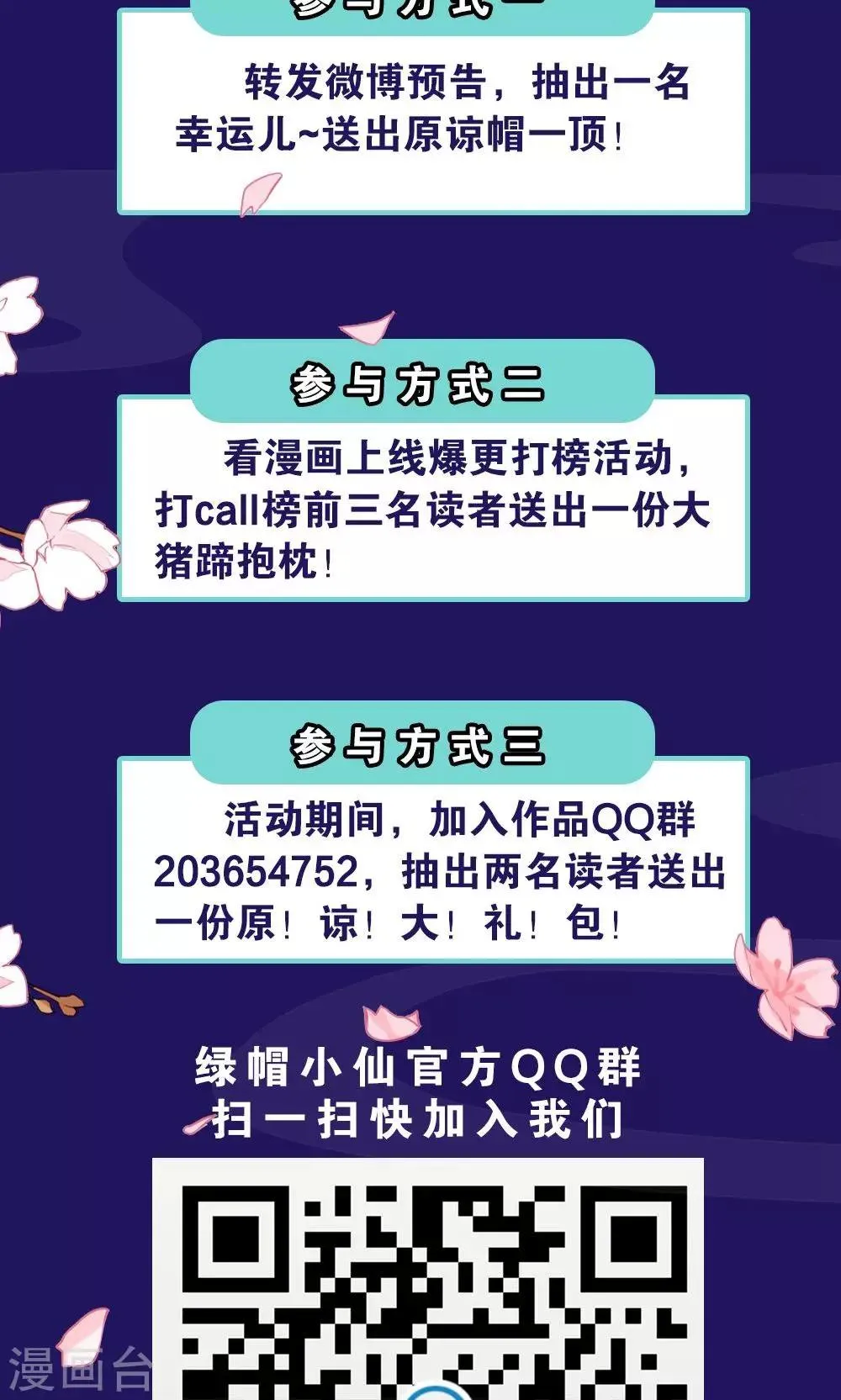 第2话 南辰大神的姻缘线 第31页