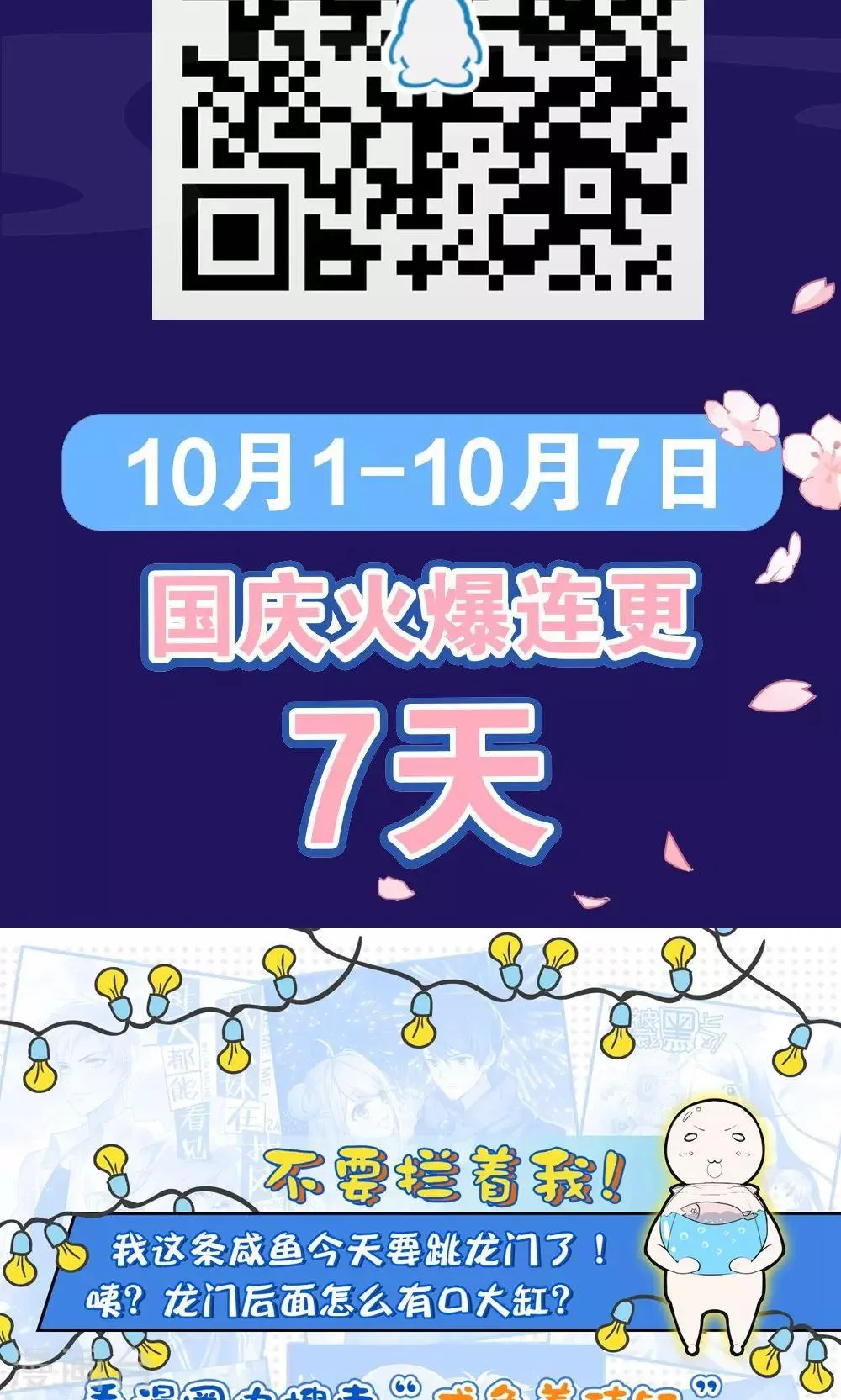 第2话 南辰大神的姻缘线 第32页