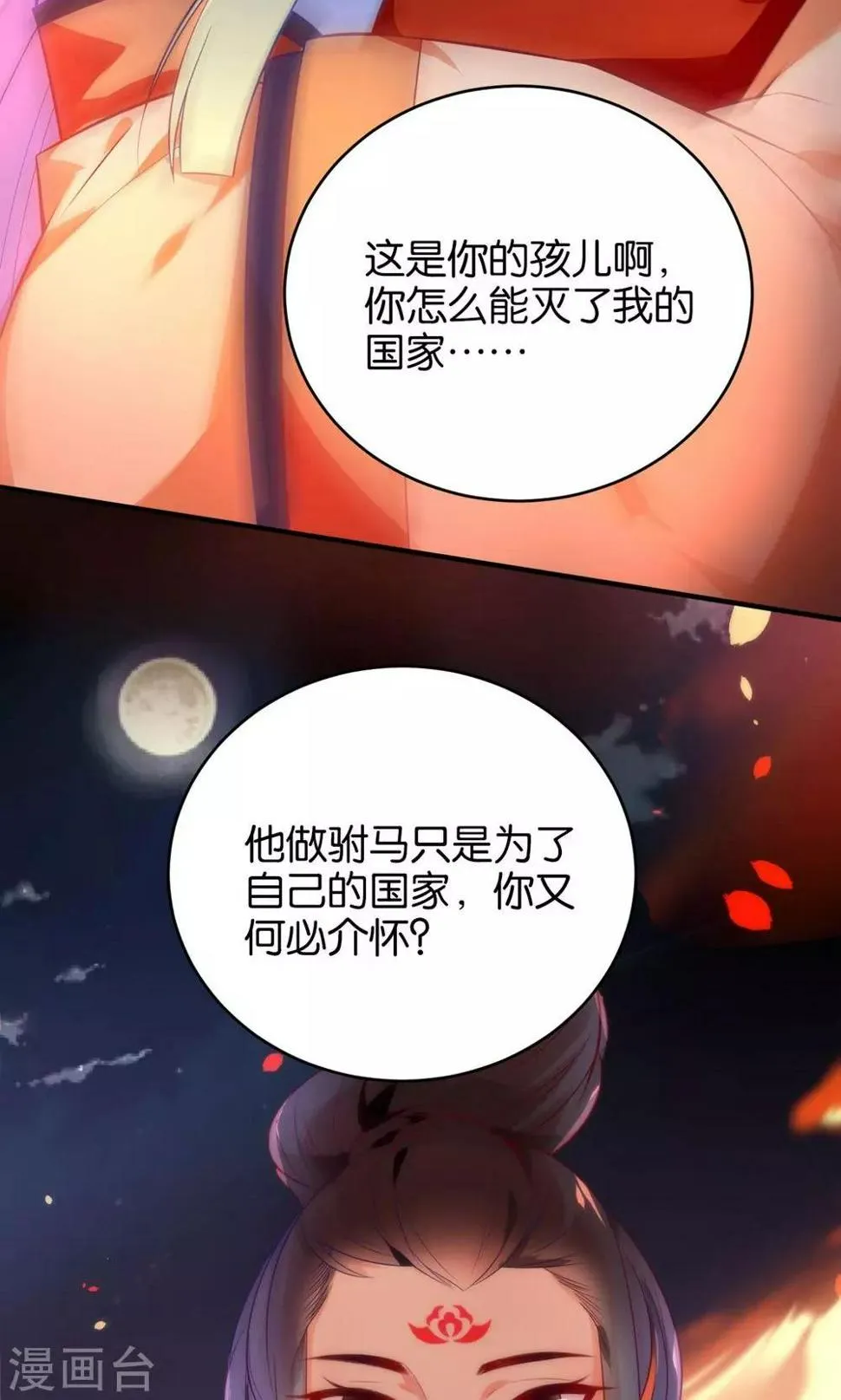 第3话 下凡历劫综合症 第4页