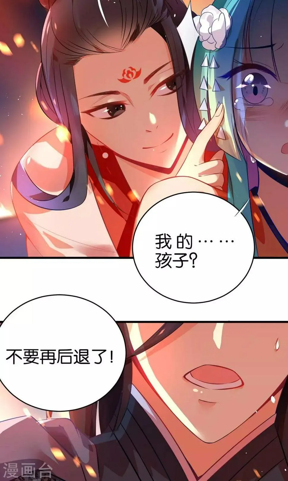第3话 下凡历劫综合症 第6页