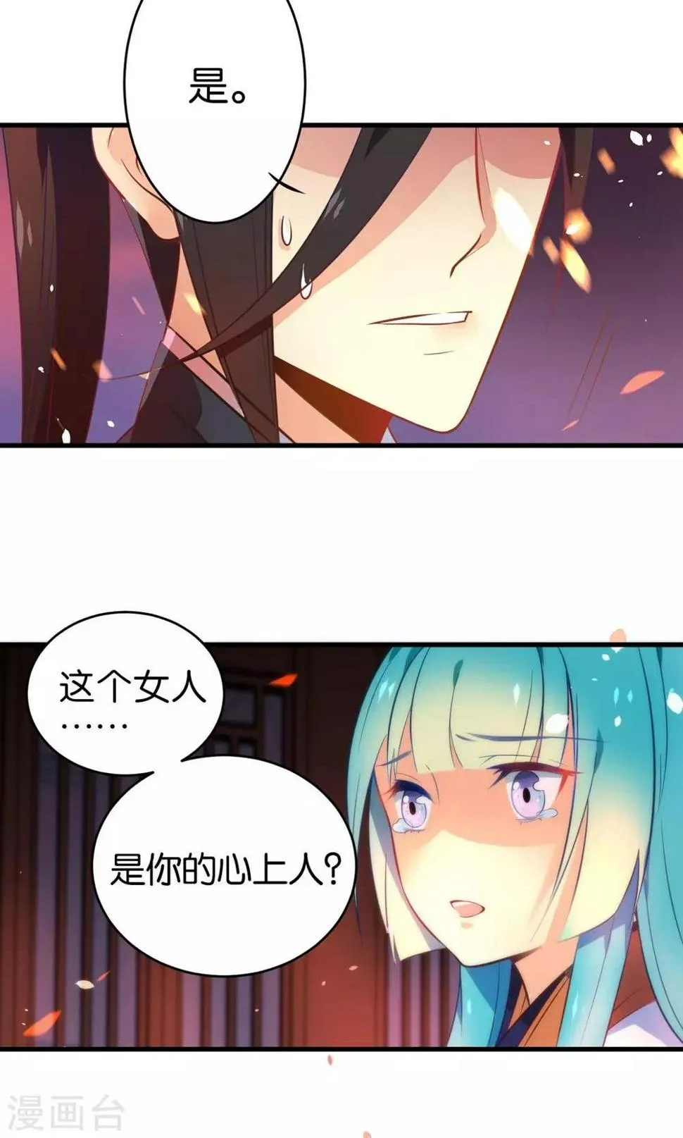 第3话 下凡历劫综合症 第9页
