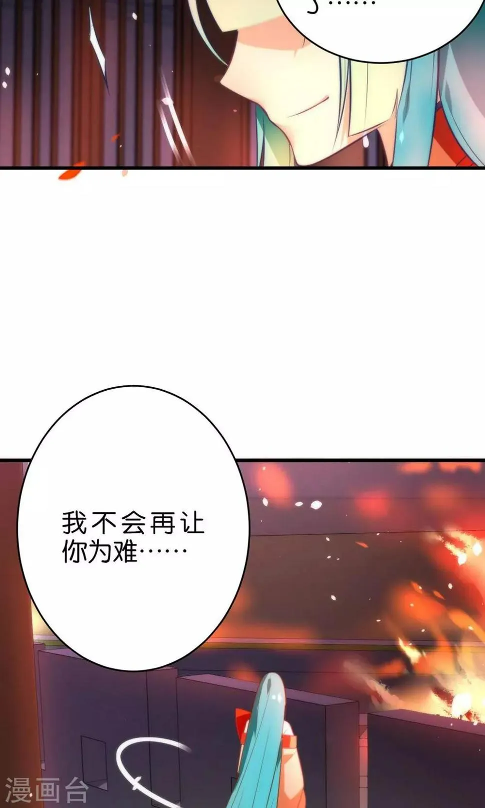 第3话 下凡历劫综合症 第11页