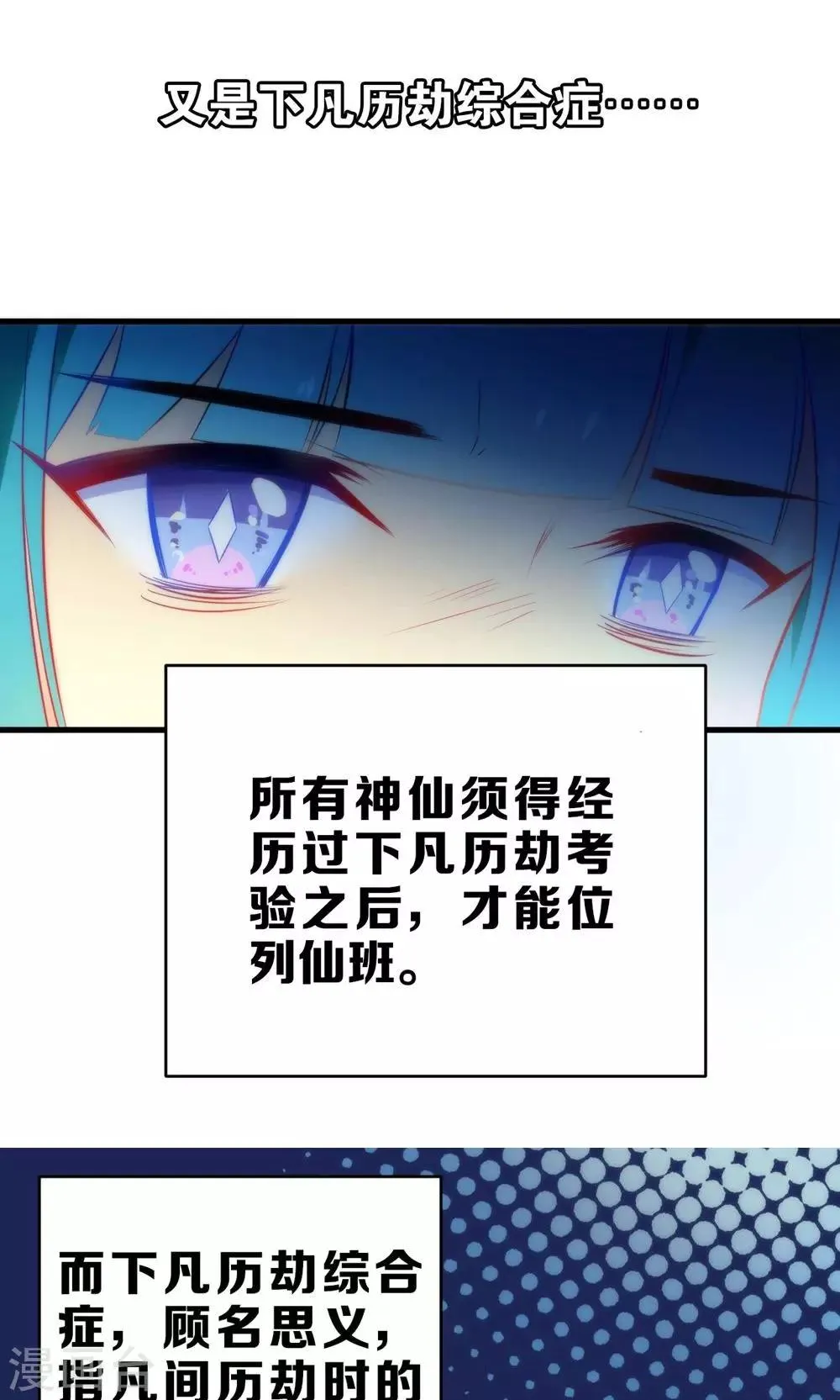 第3话 下凡历劫综合症 第16页