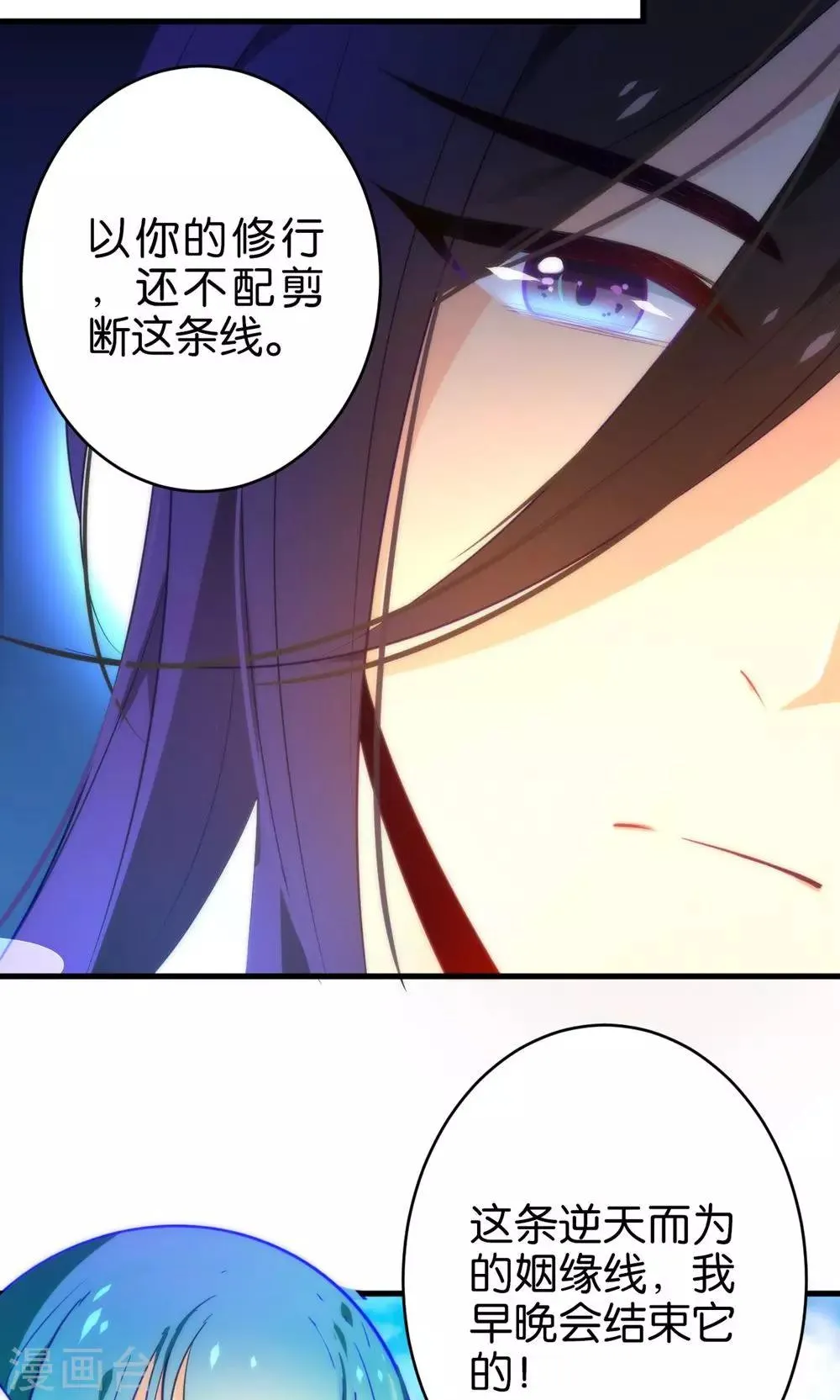 第3话 下凡历劫综合症 第18页
