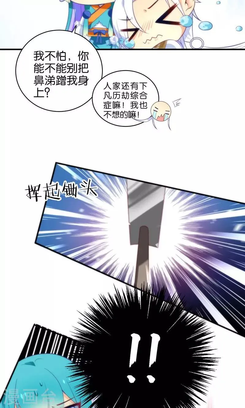 第5话 挖掘技术哪家强？ 第8页
