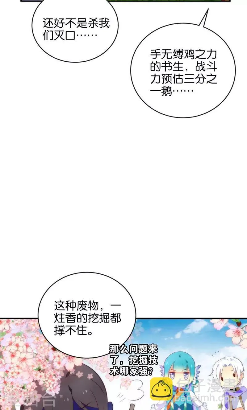 第5话 挖掘技术哪家强？ 第11页