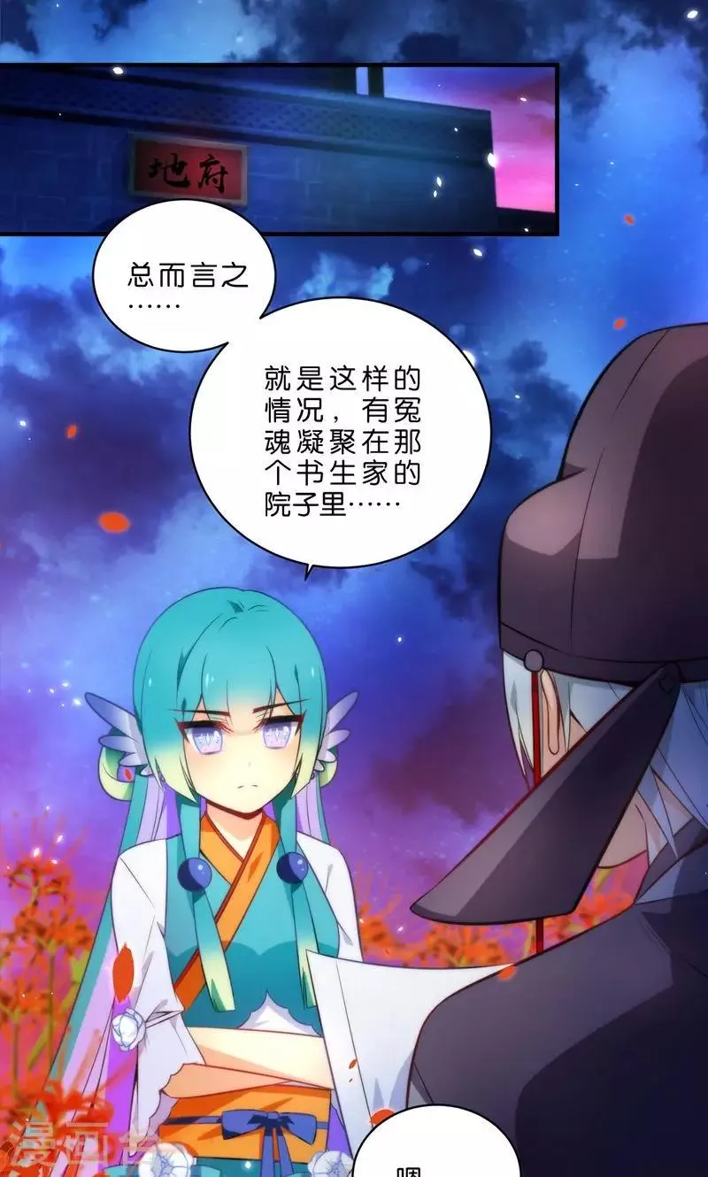 第6话 查无此冤魂？ 第2页