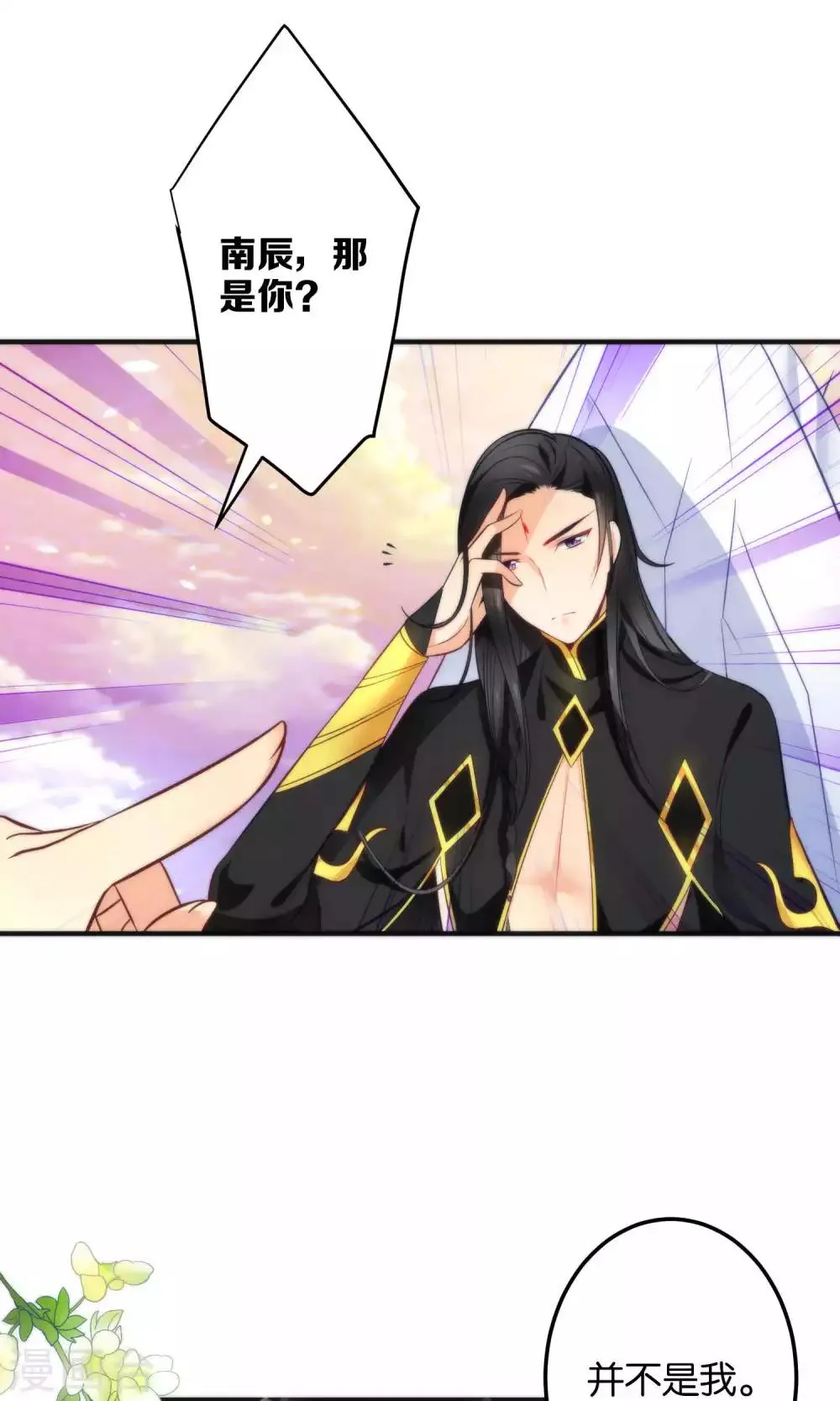 第12话 怼天怼地的王霸之气 第24页