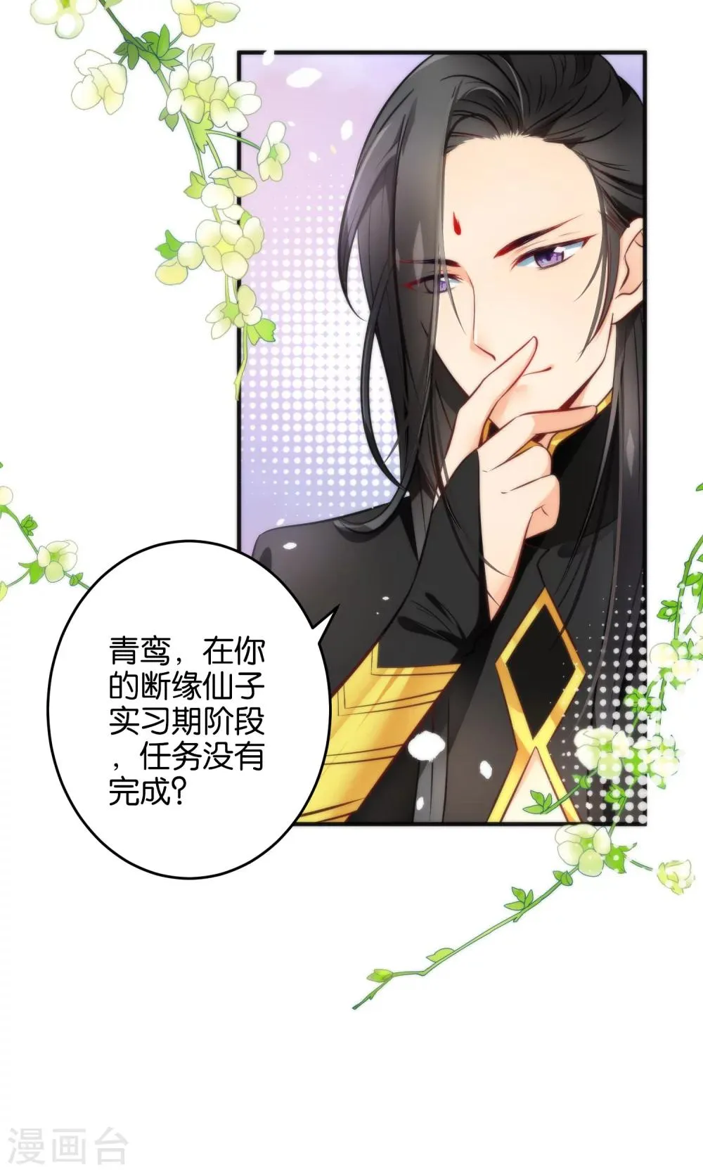 第13话 我只有一刀两段！ 第2页
