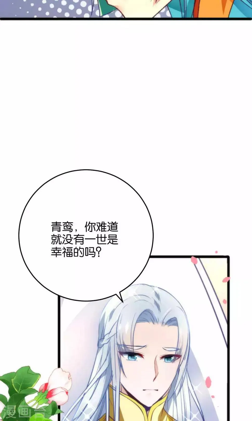第14话 大神和小仙竟然发生了这事儿？ 第6页