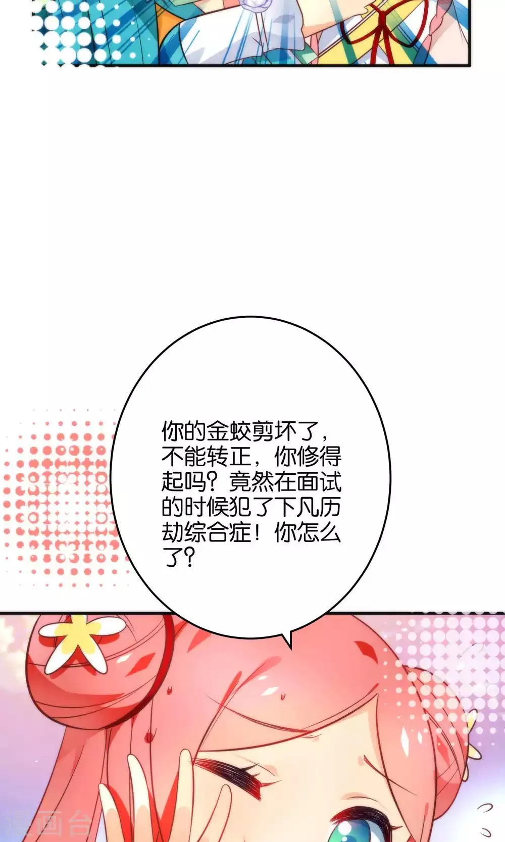 第16话 你把他拴住！ 第14页