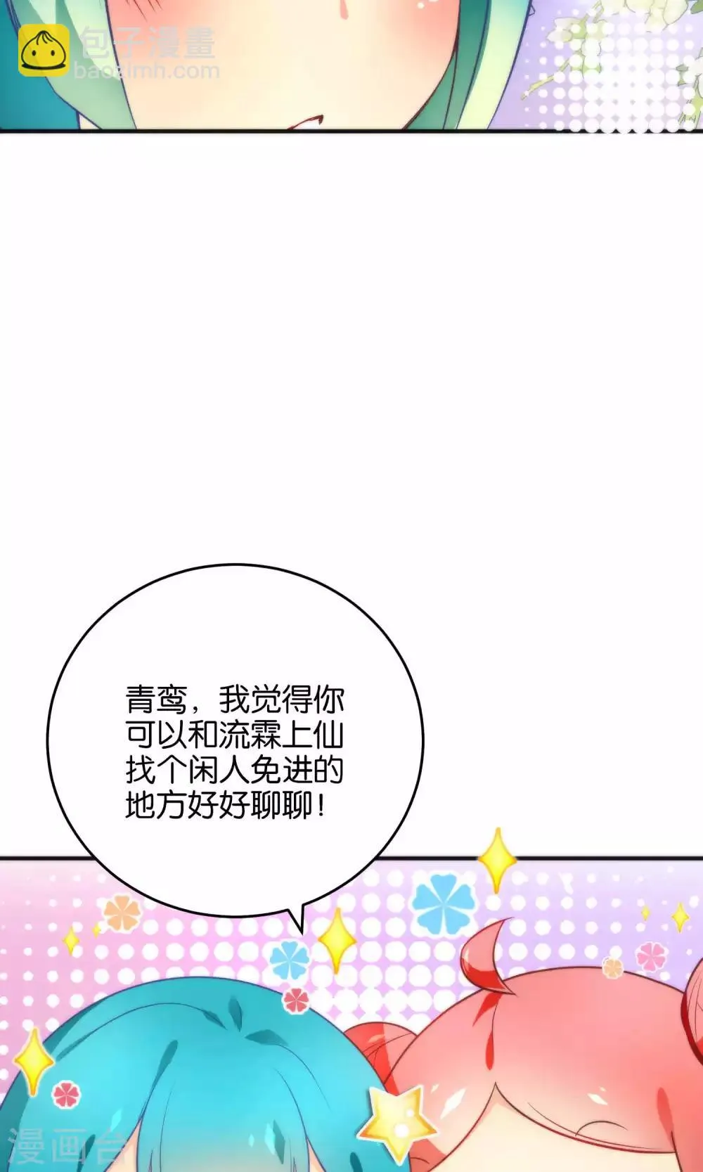 第16话 你把他拴住！ 第18页