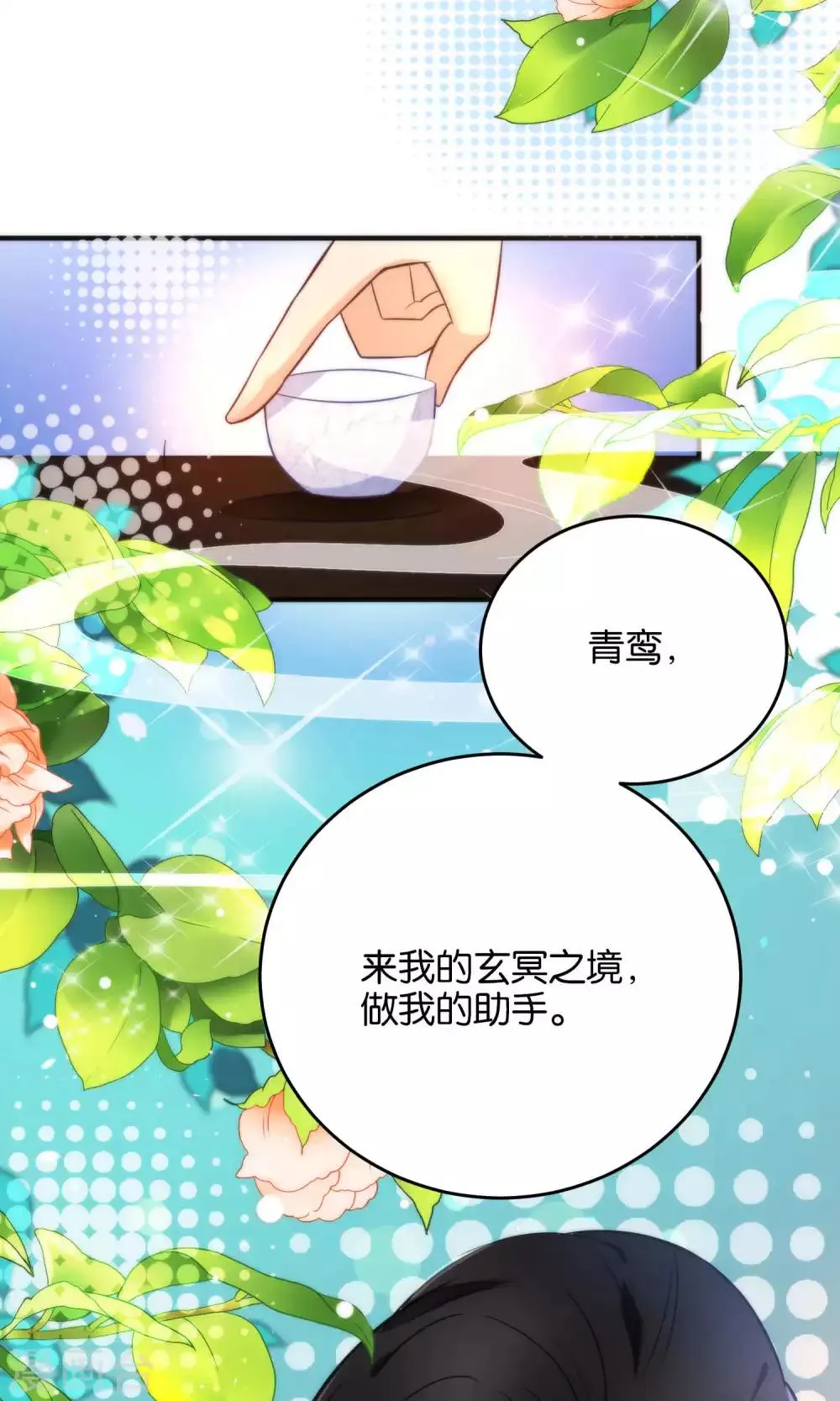 第18话 酒里下药了？ 第17页