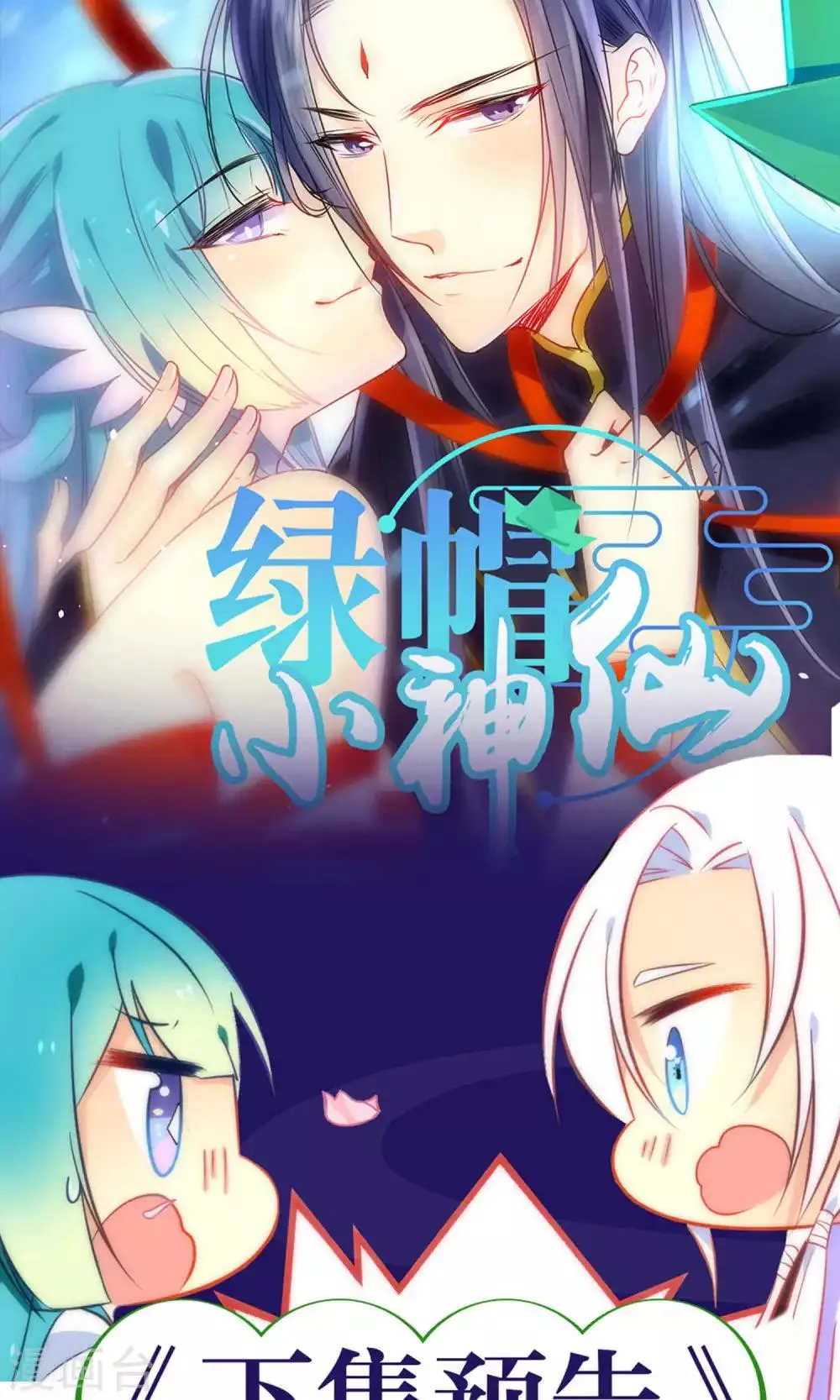第19话 酒后乱情 第24页
