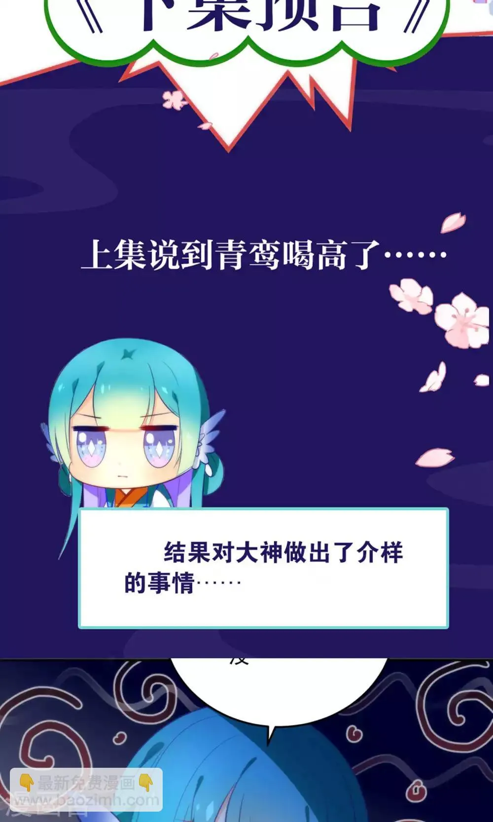 第19话 酒后乱情 第25页