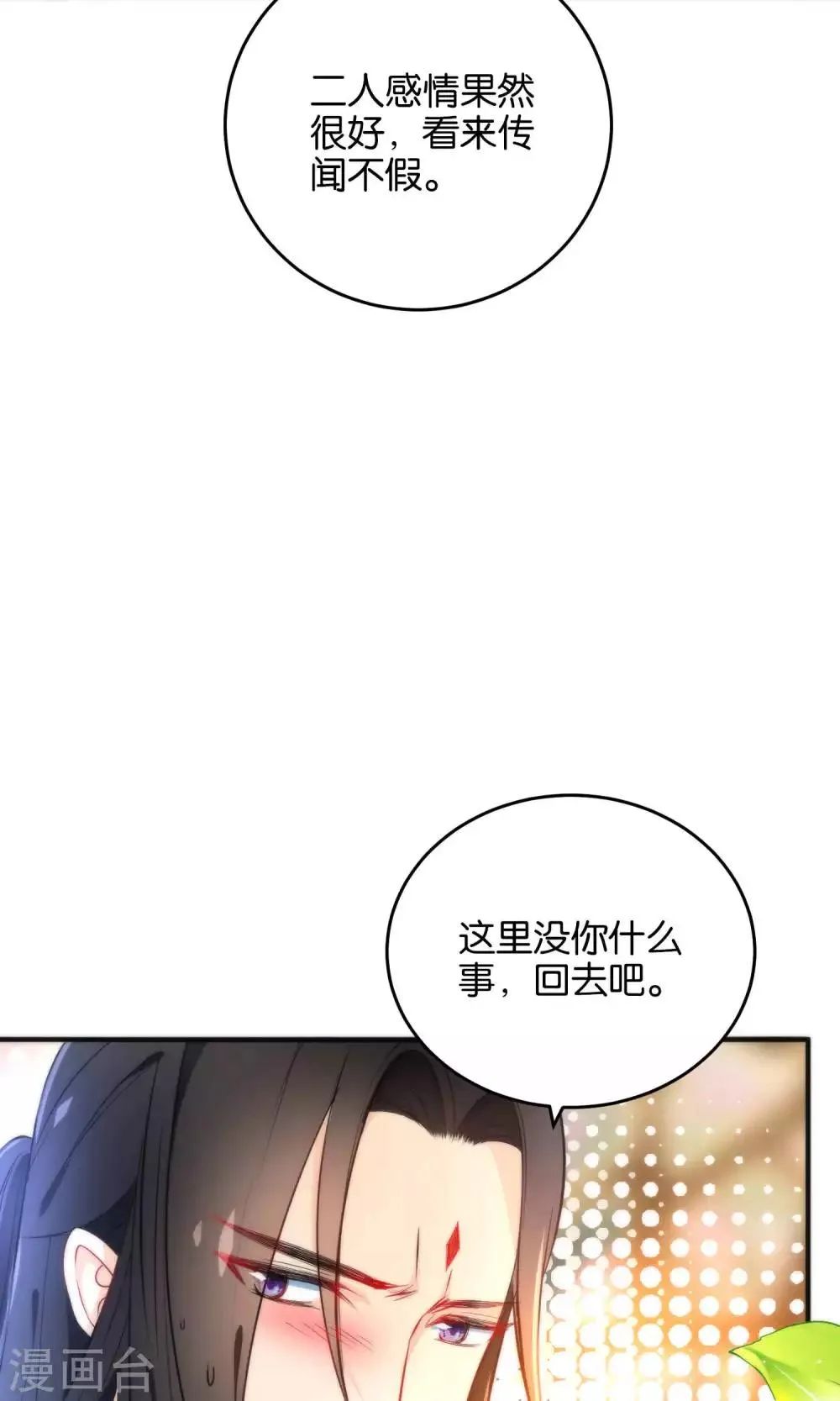 第20话 不如跟了我吧 第10页