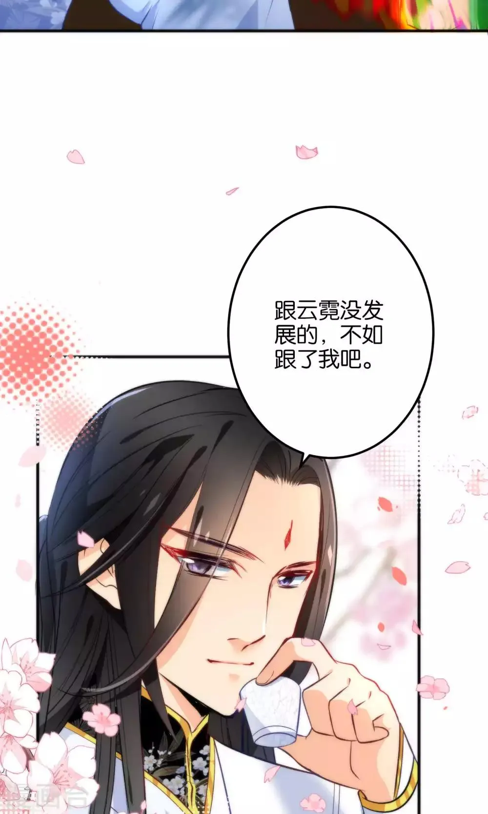 第20话 不如跟了我吧 第21页