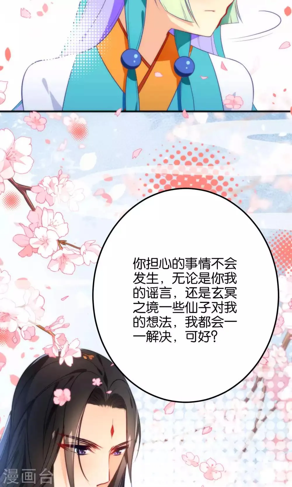 第20话 不如跟了我吧 第23页