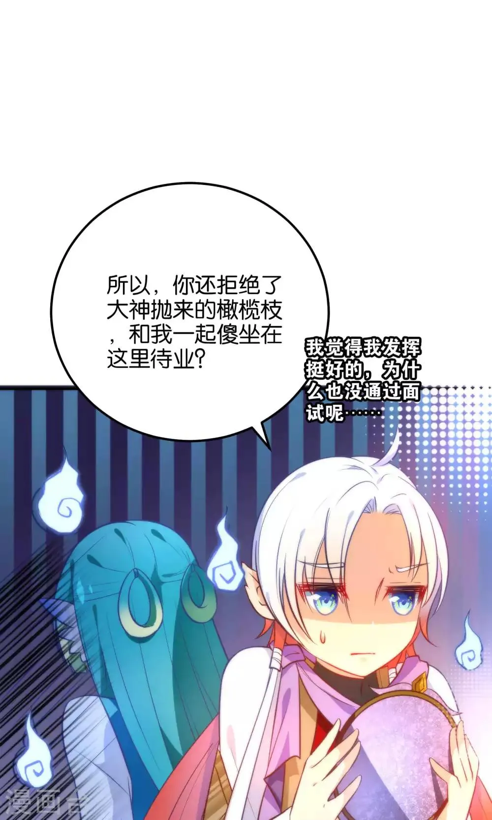 第20话 不如跟了我吧 第33页