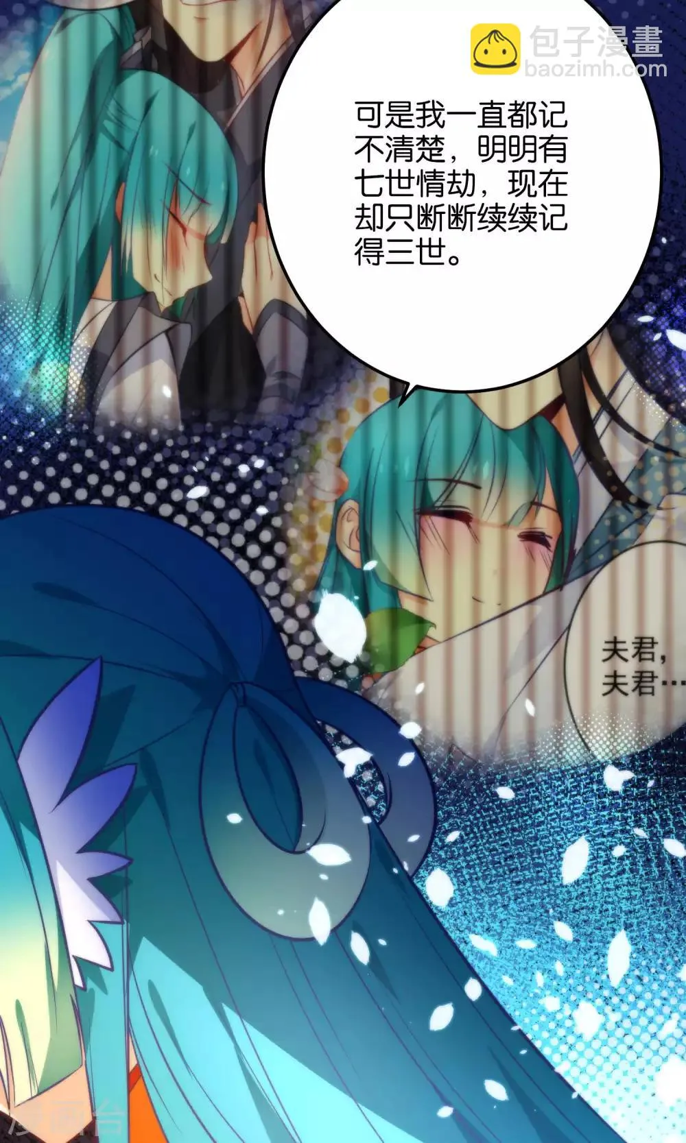 第21话 琴川的历劫 第10页