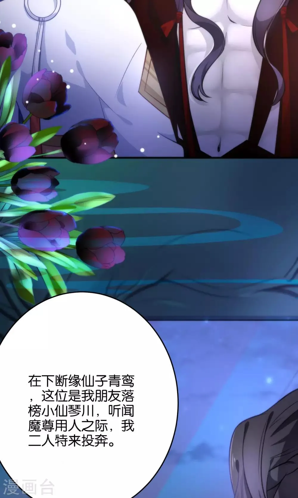 第22话 魔界面试 第6页