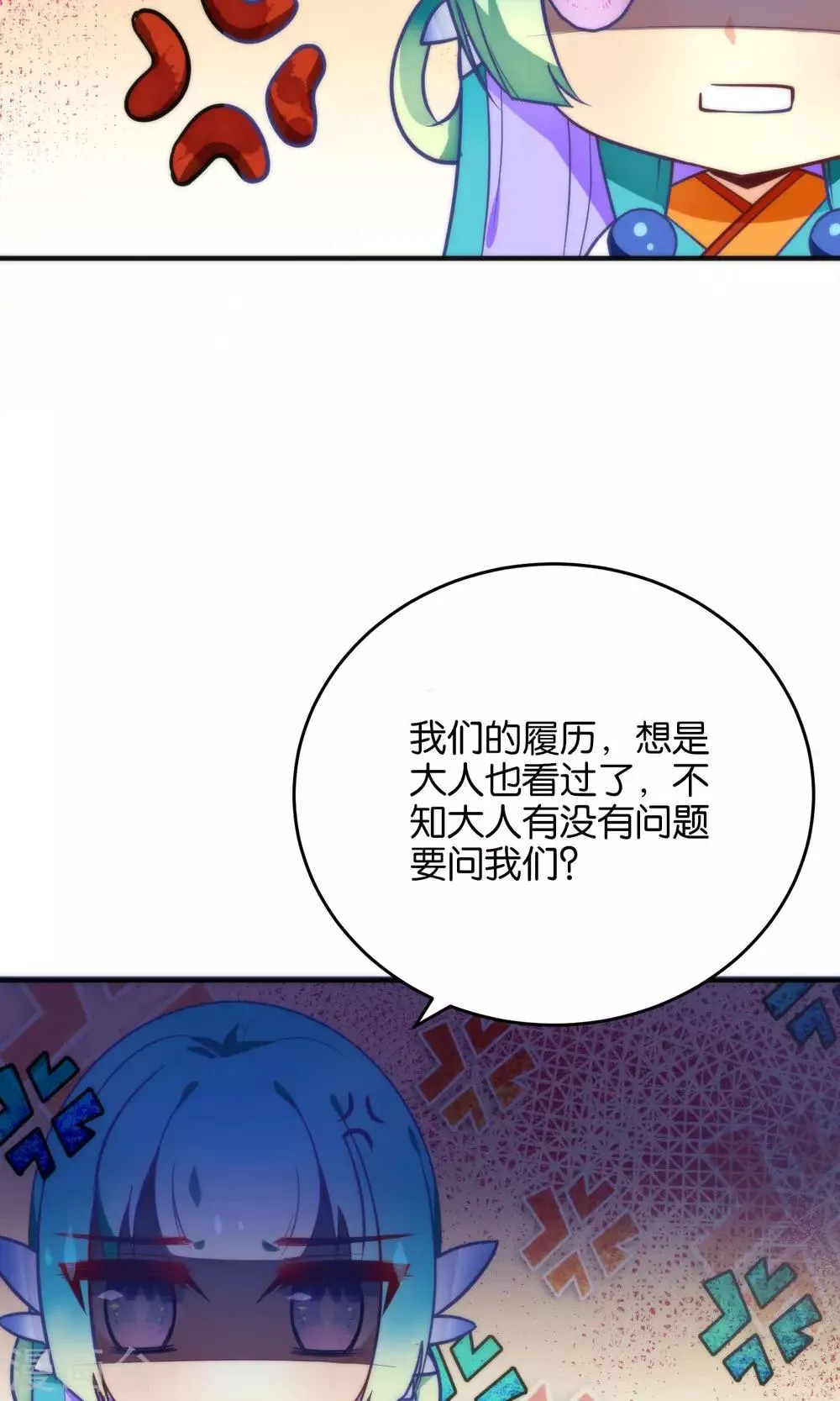 第22话 魔界面试 第11页