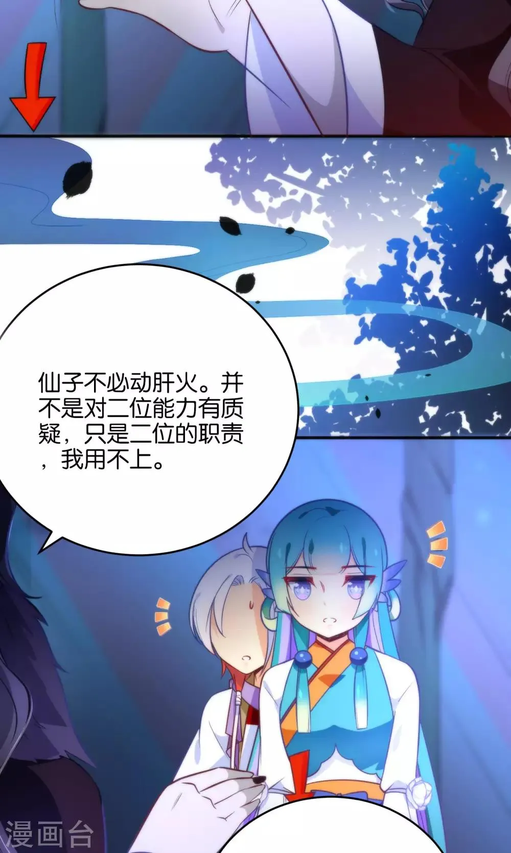 第22话 魔界面试 第17页