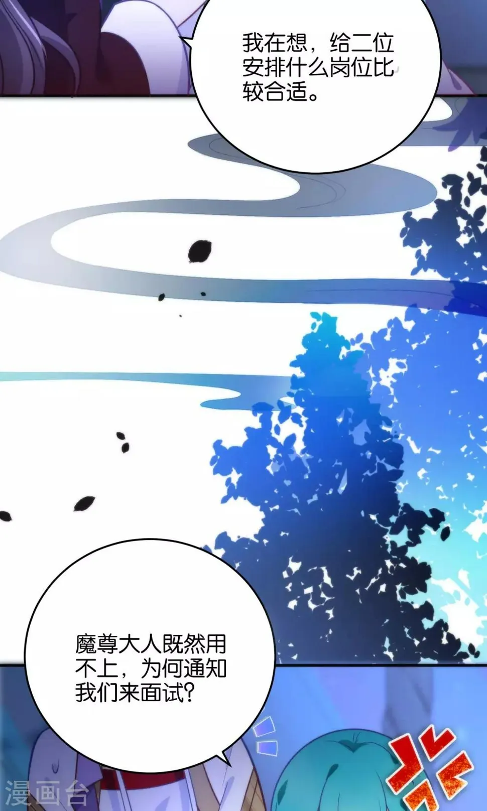 第22话 魔界面试 第18页