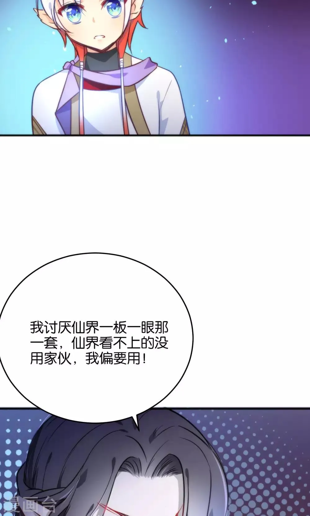 第22话 魔界面试 第21页