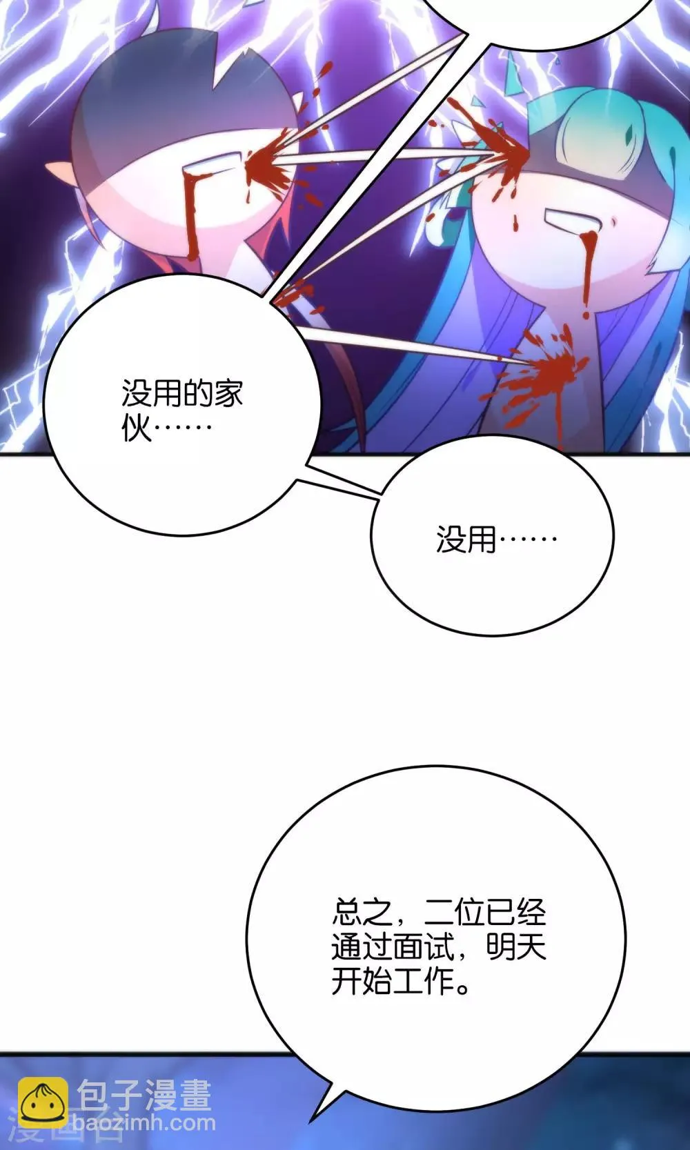 第22话 魔界面试 第23页