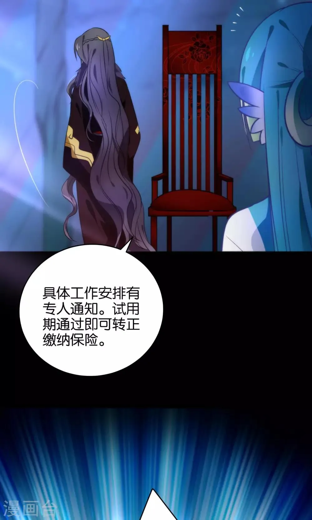第22话 魔界面试 第24页