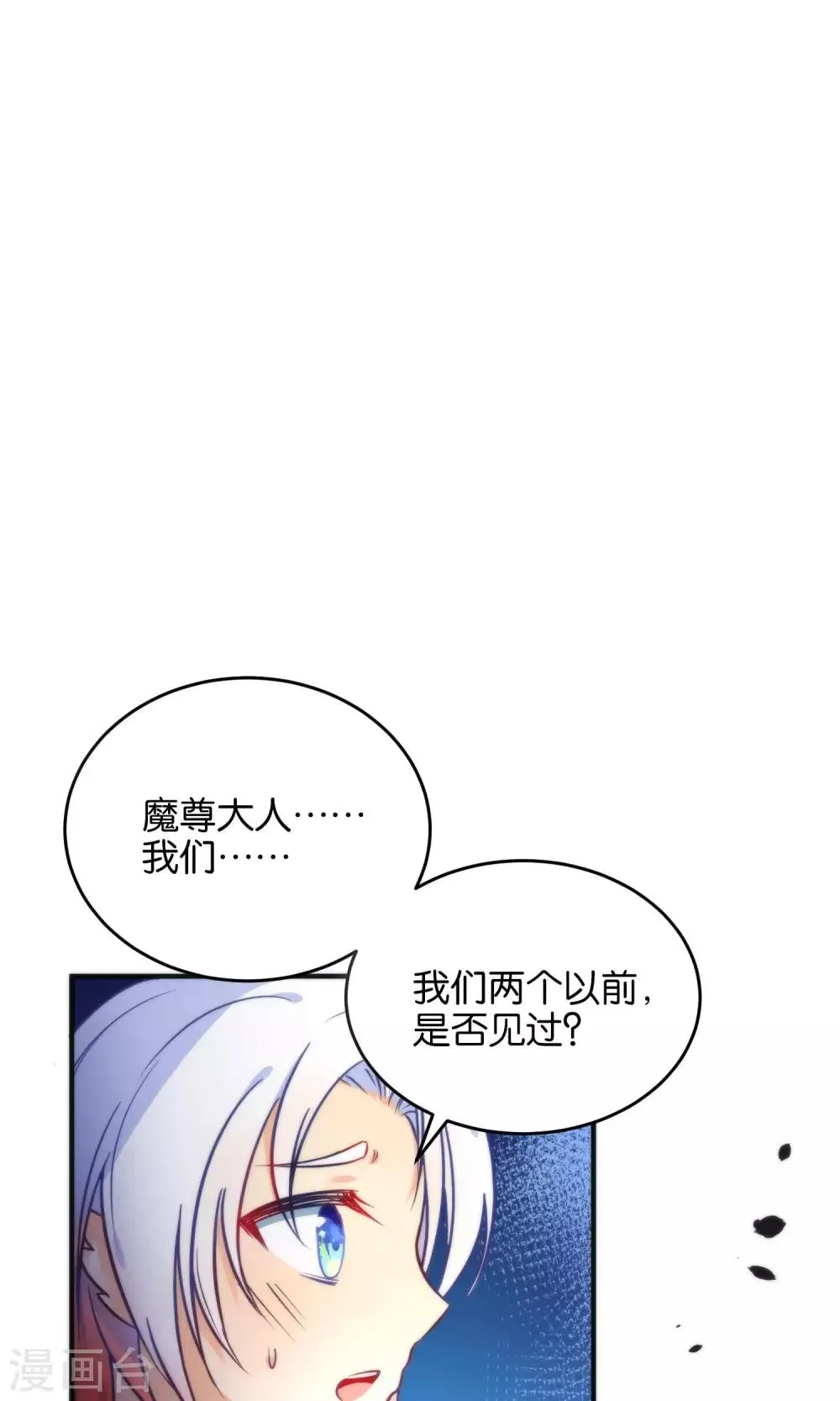 第22话 魔界面试 第27页