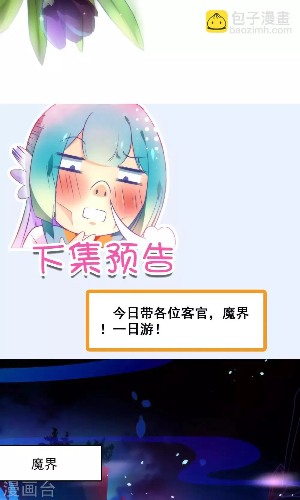 第22话 魔界面试 第40页