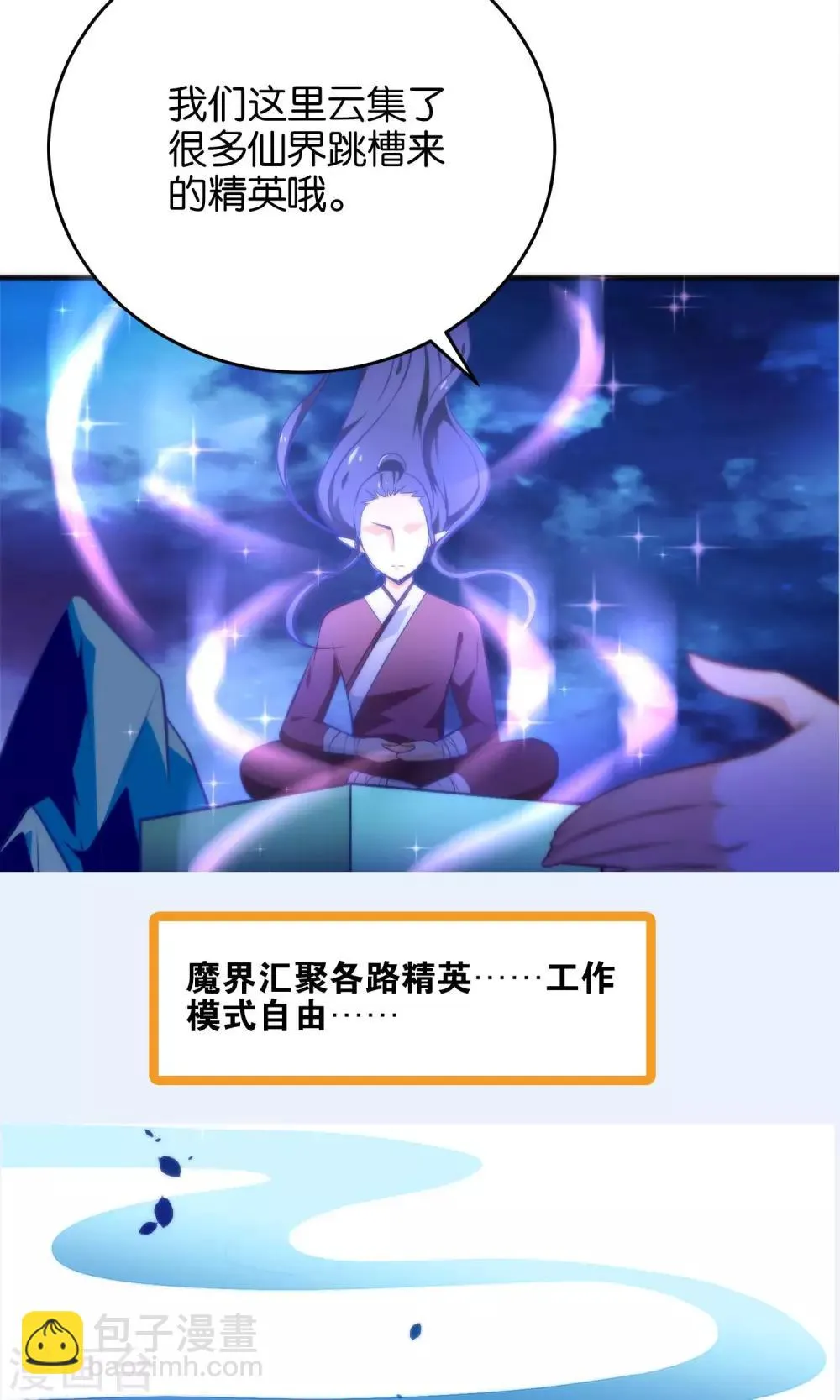 第22话 魔界面试 第42页
