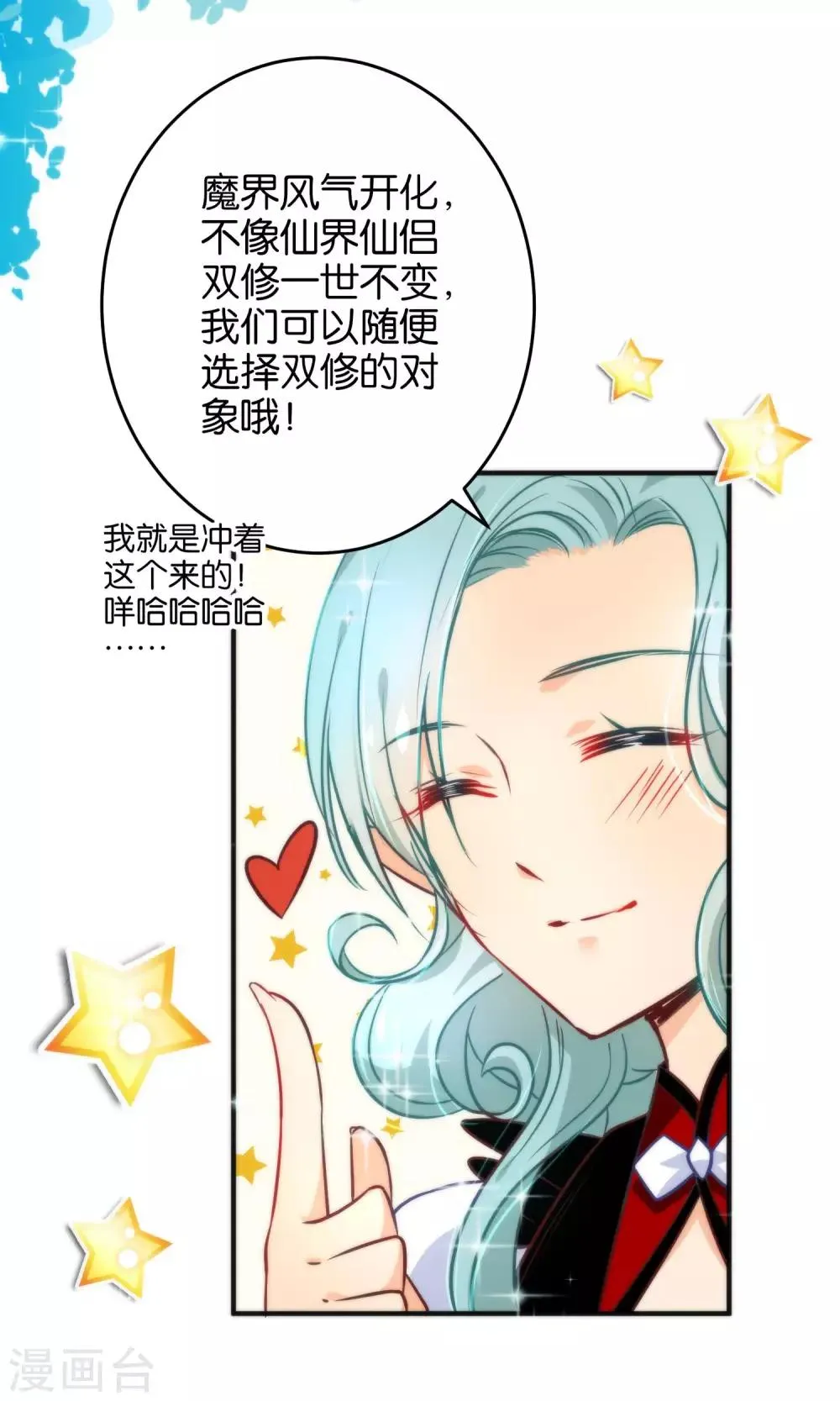 第22话 魔界面试 第44页